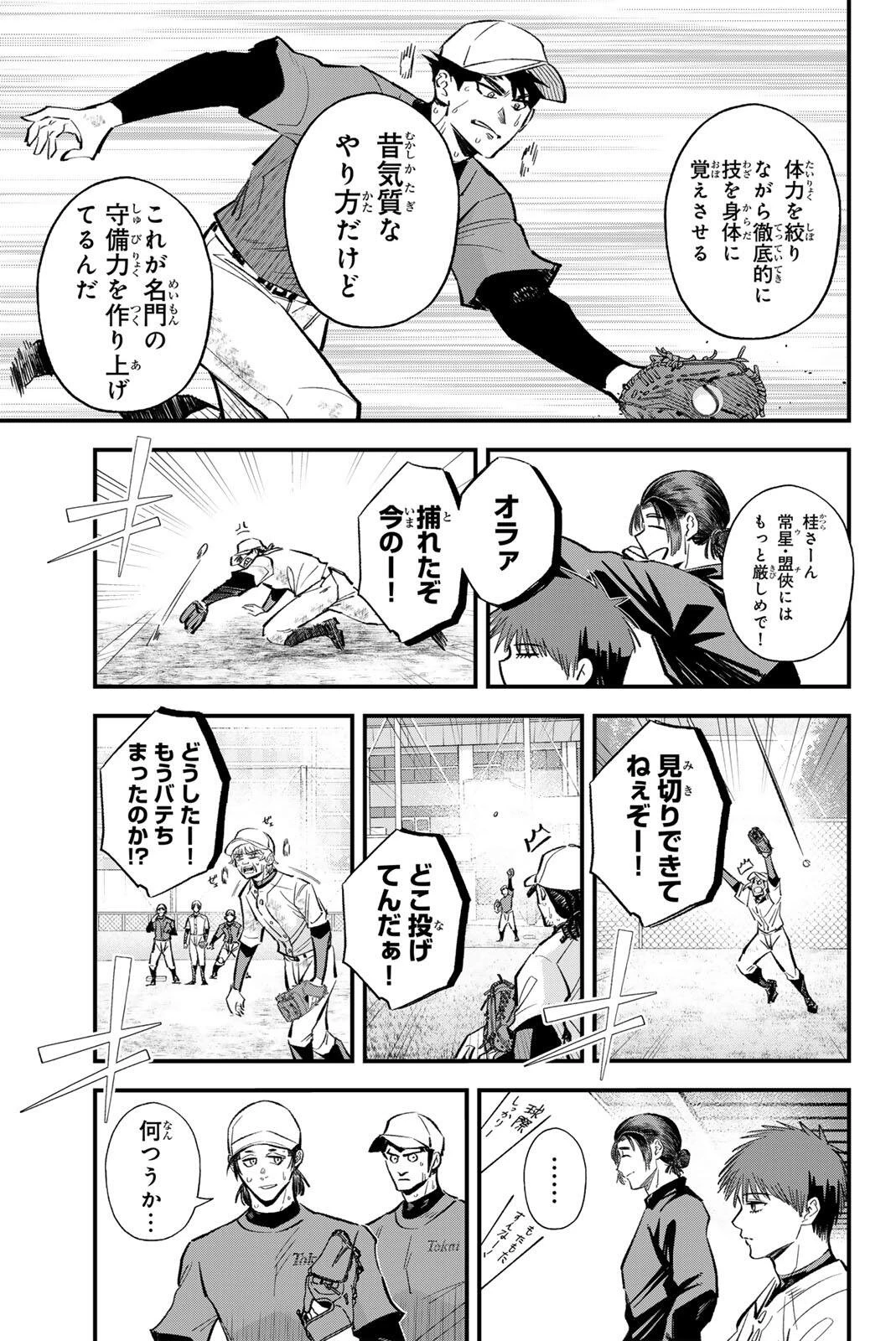 イレギュラーズ 第208話 - 9