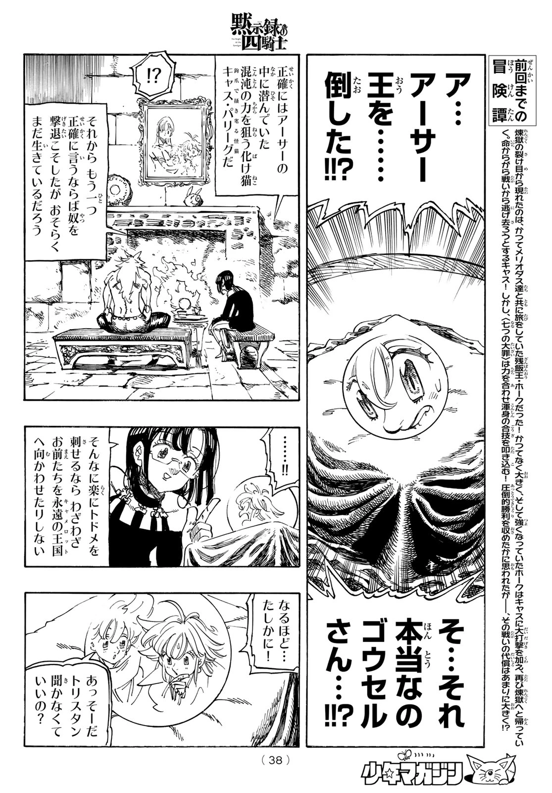 黙示録の四騎士（仮） 第232話 - 6