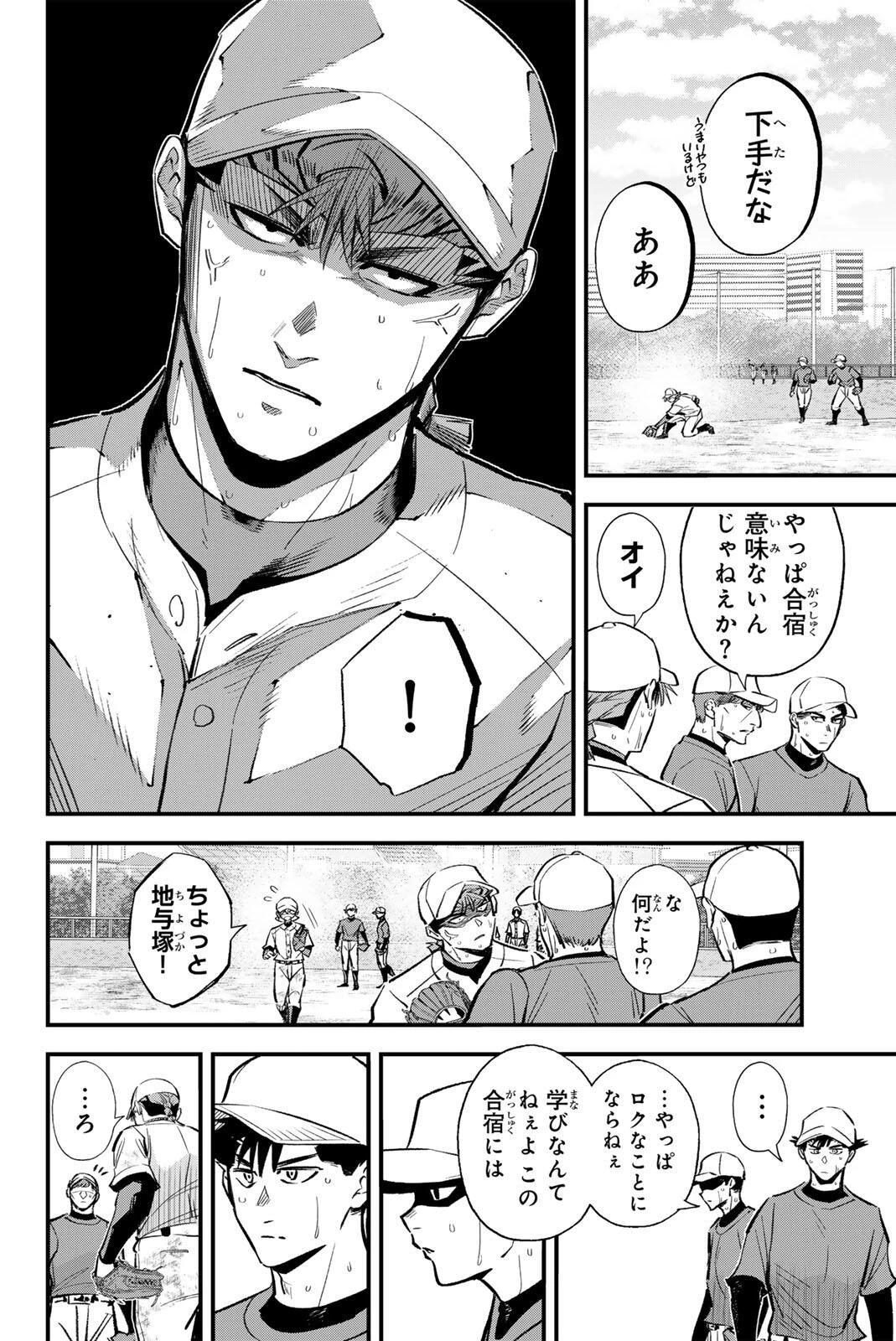 イレギュラーズ 第208話 - 10