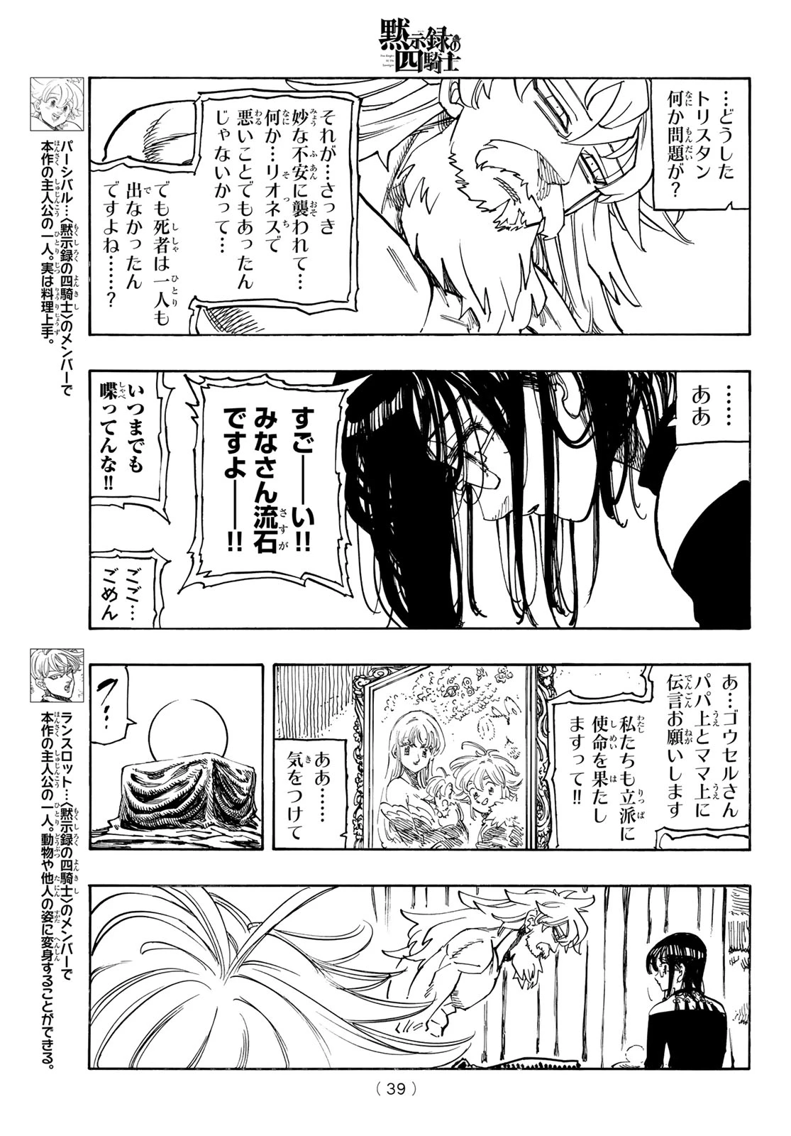 黙示録の四騎士（仮） 第232話 - 7