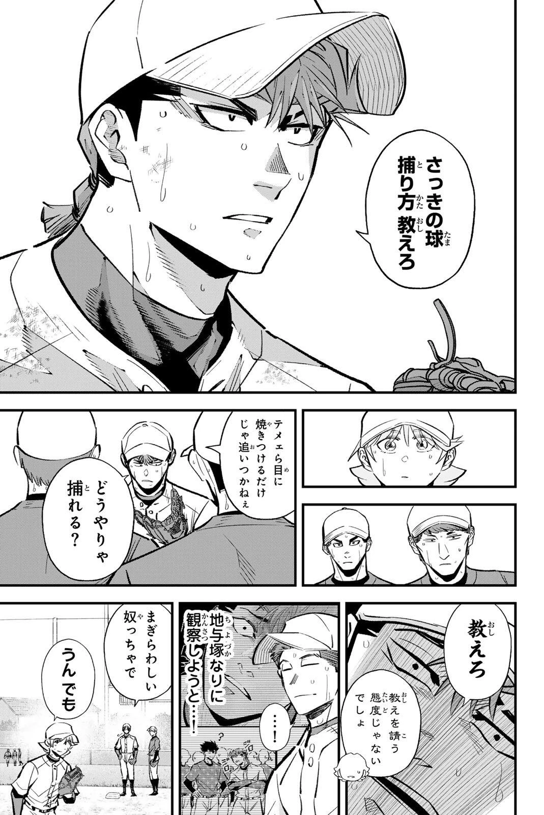 イレギュラーズ 第208話 - 11
