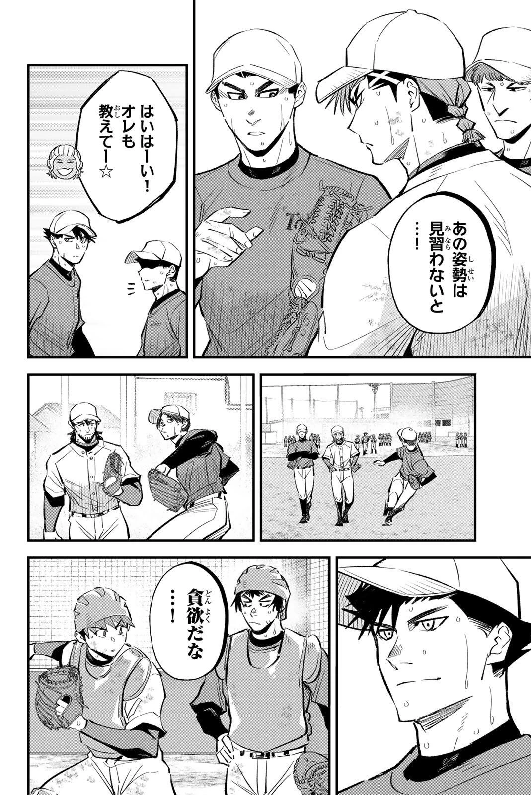 イレギュラーズ 第208話 - 12