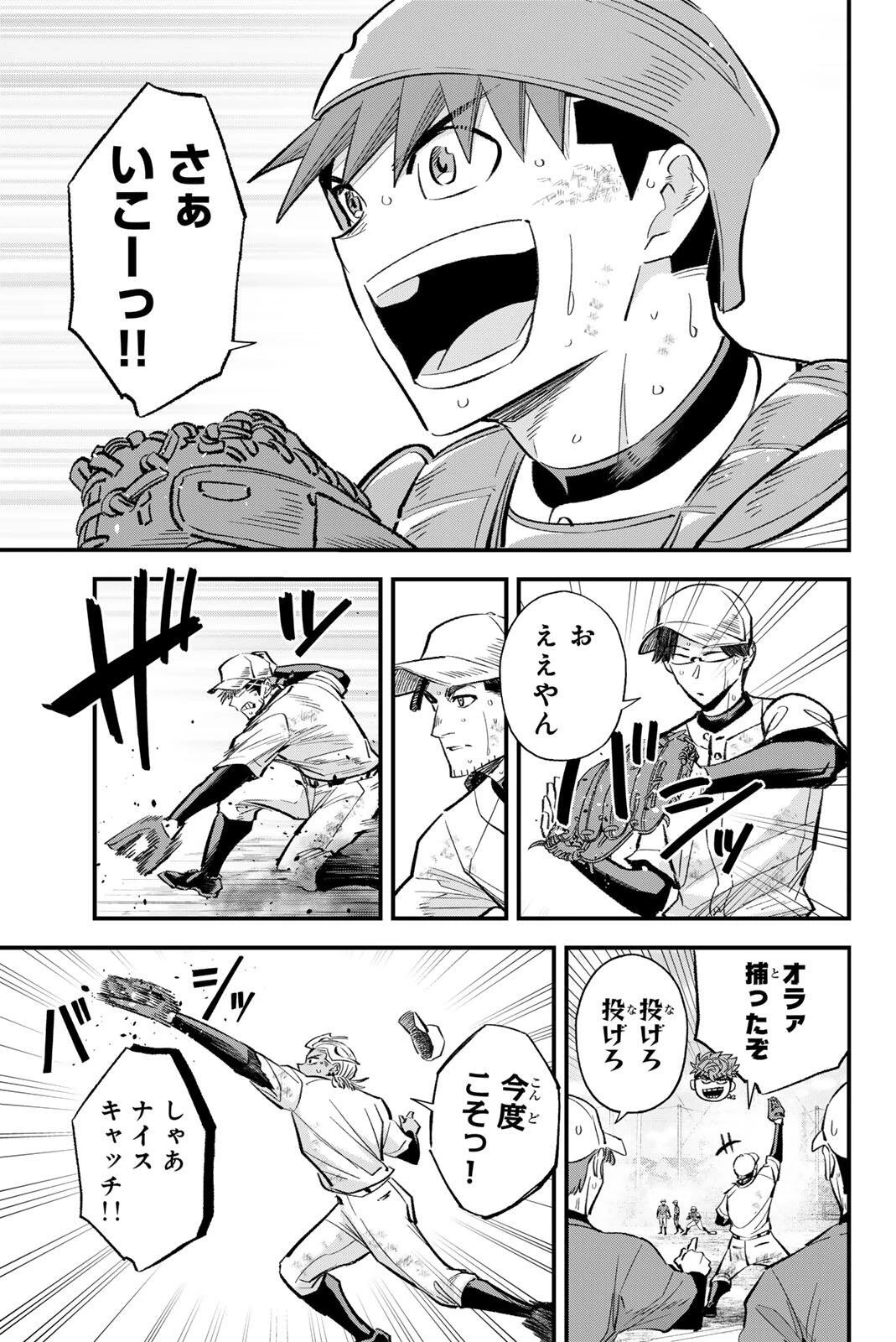 イレギュラーズ 第208話 - 13