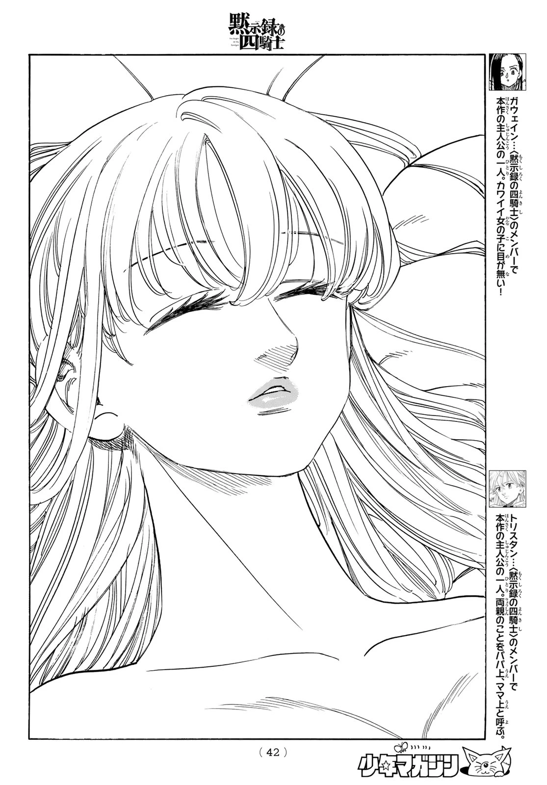 黙示録の四騎士（仮） 第232話 - 10