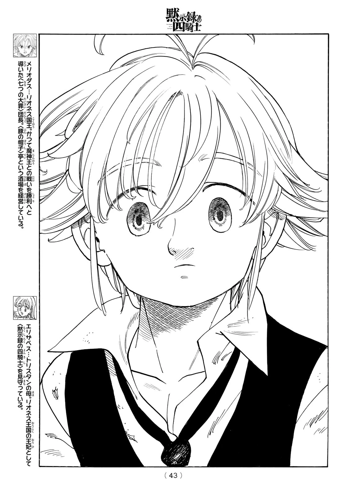 黙示録の四騎士（仮） 第232話 - 11