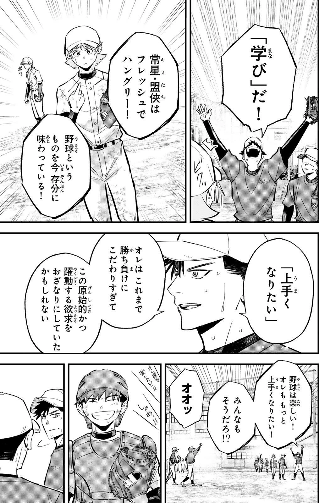 イレギュラーズ 第208話 - 15