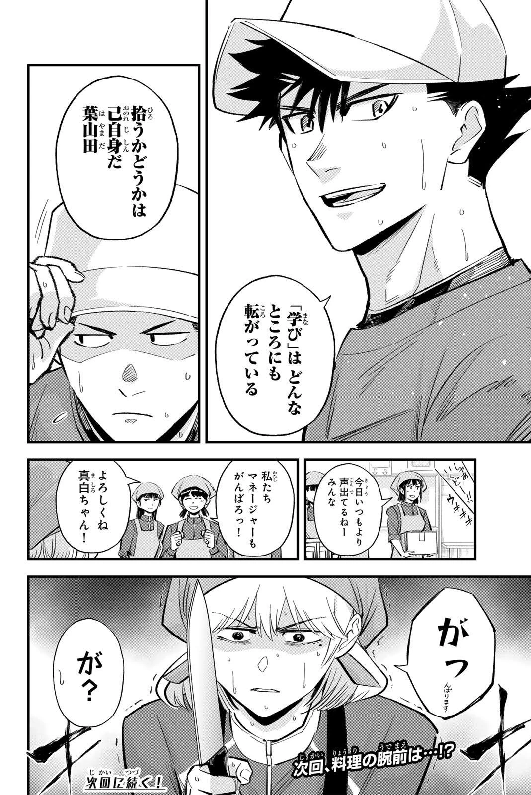 イレギュラーズ 第208話 - 16