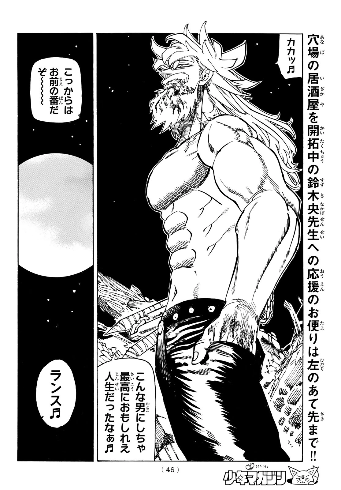 黙示録の四騎士（仮） 第232話 - 14