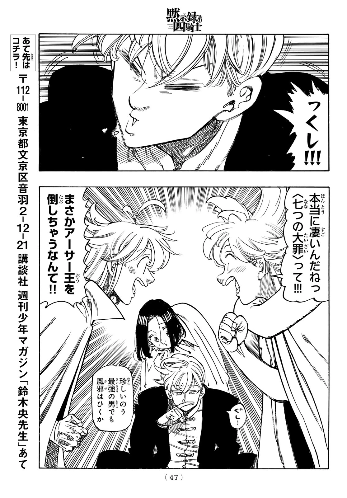 黙示録の四騎士（仮） 第232話 - 15