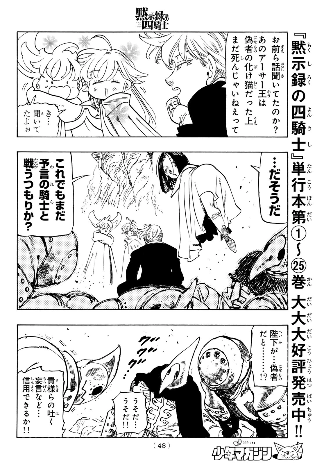 黙示録の四騎士（仮） 第232話 - 16