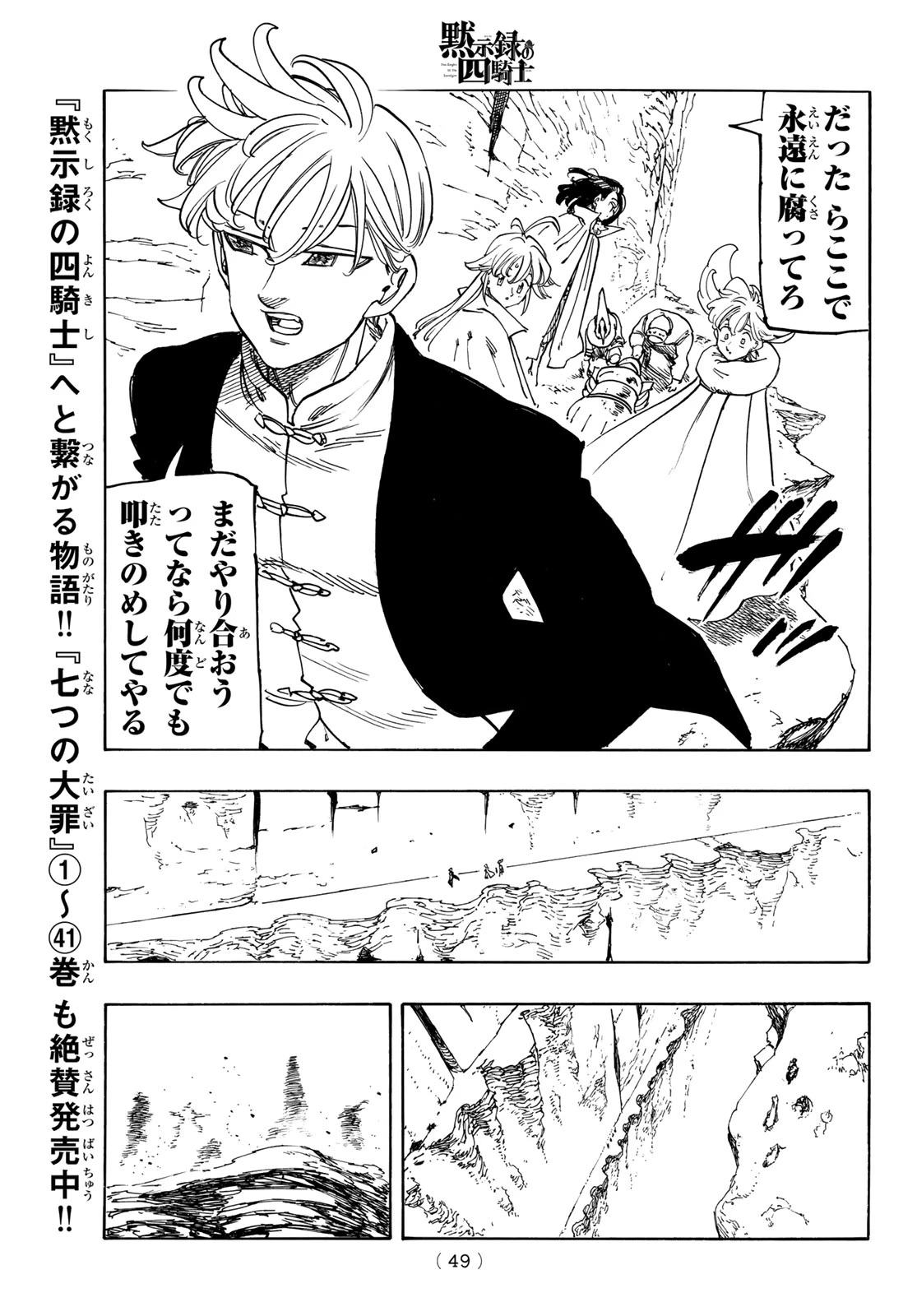 黙示録の四騎士（仮） 第232話 - 17