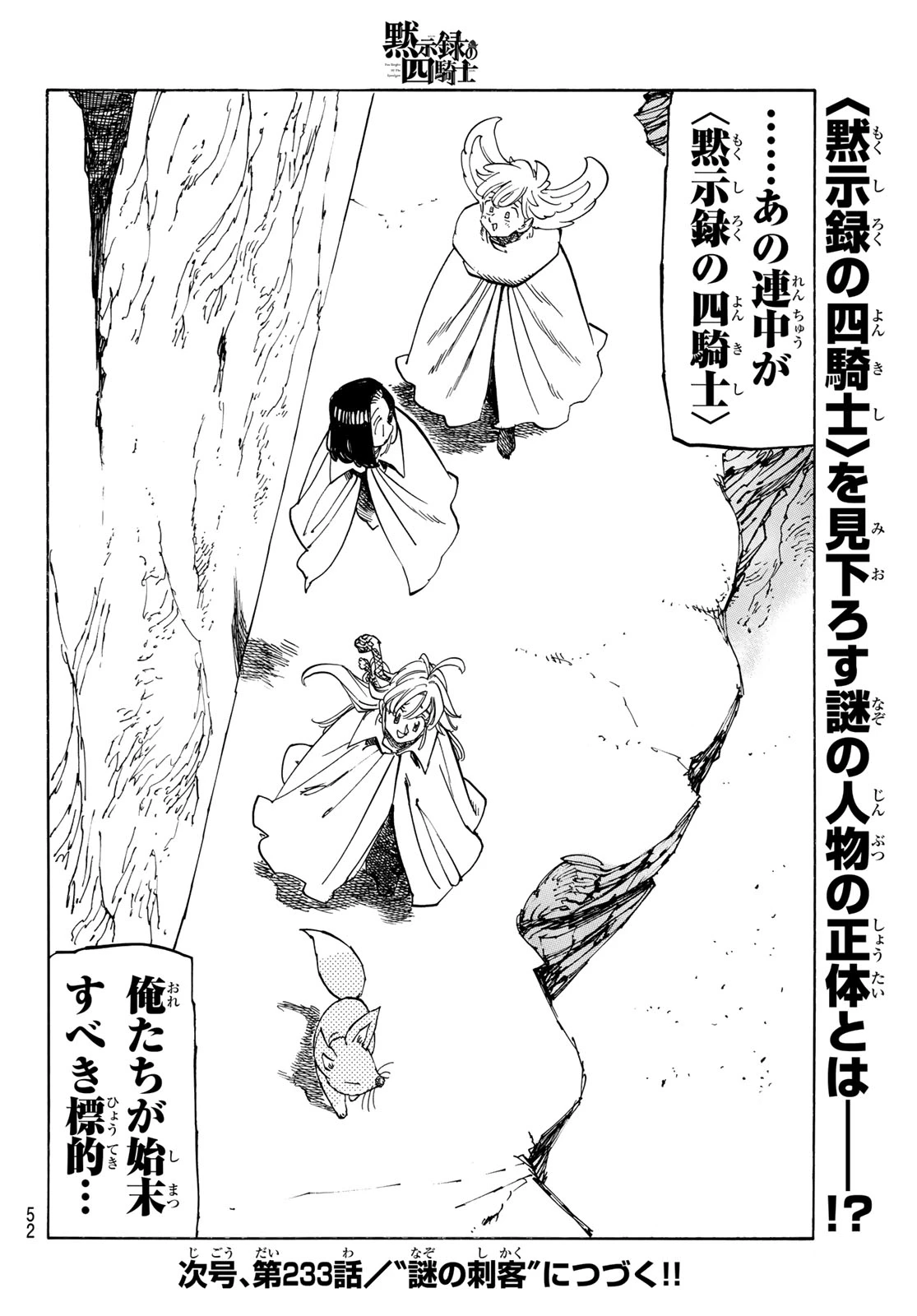 黙示録の四騎士（仮） 第232話 - 20