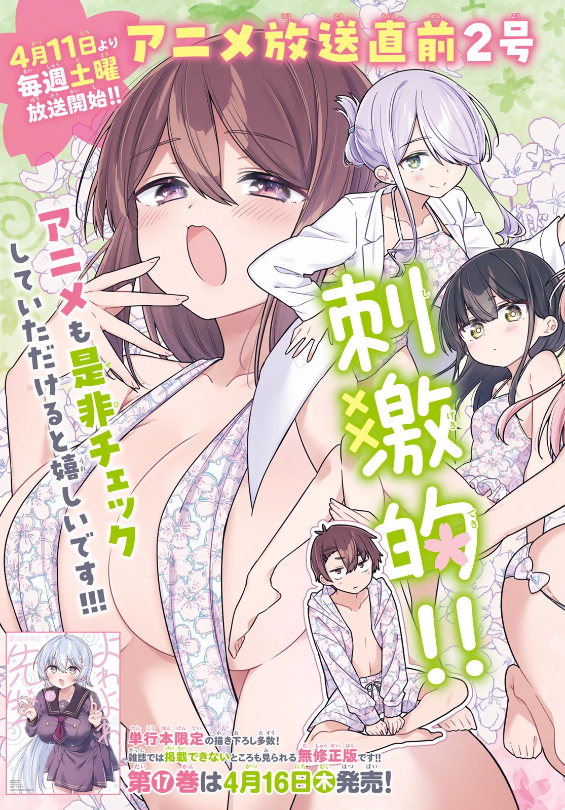 よわよわ先生 第161話 - 2