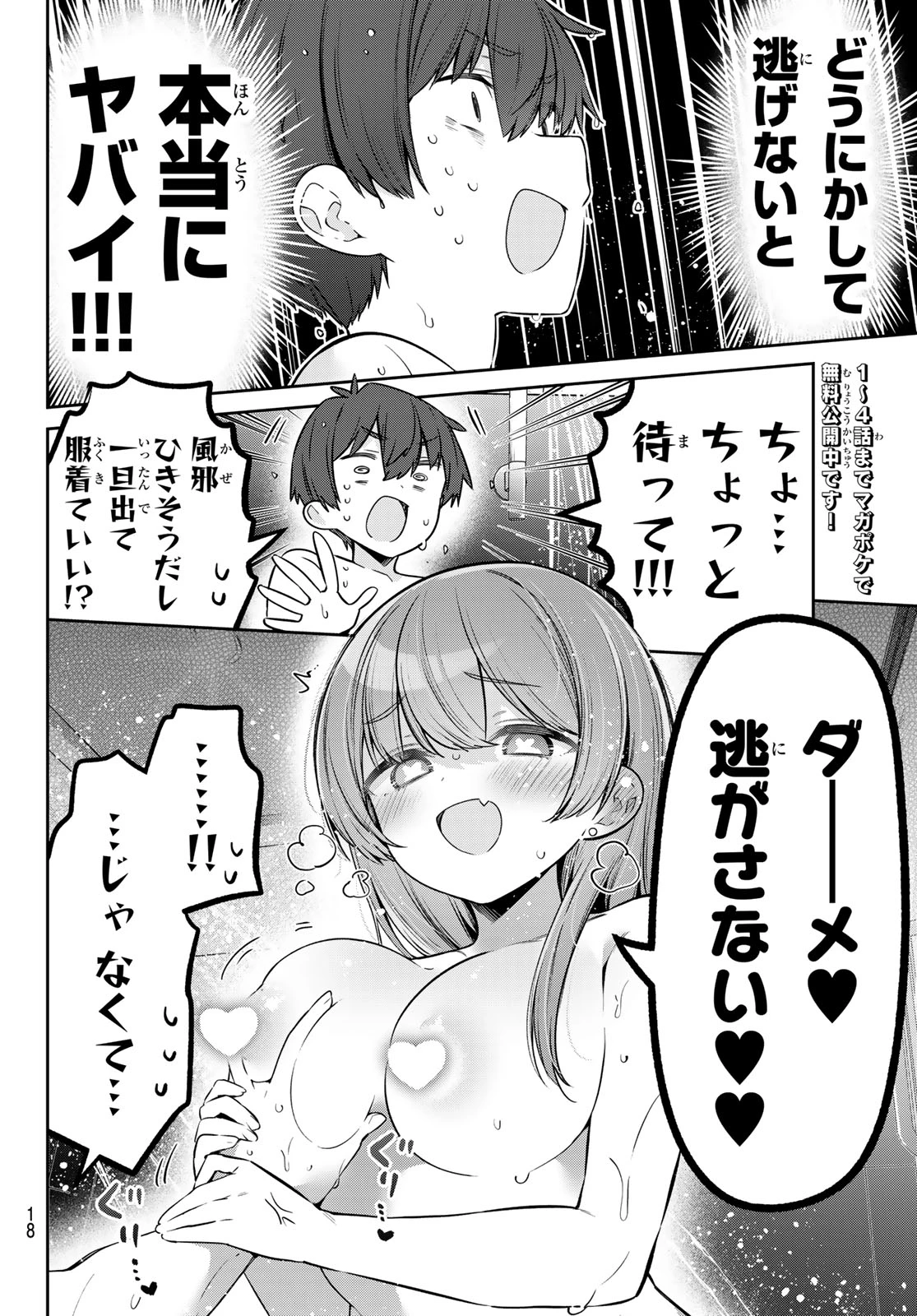 よわよわ先生 第161話 - 4