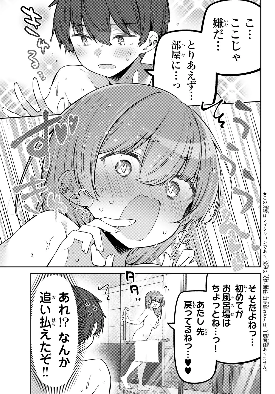 よわよわ先生 第161話 - 5