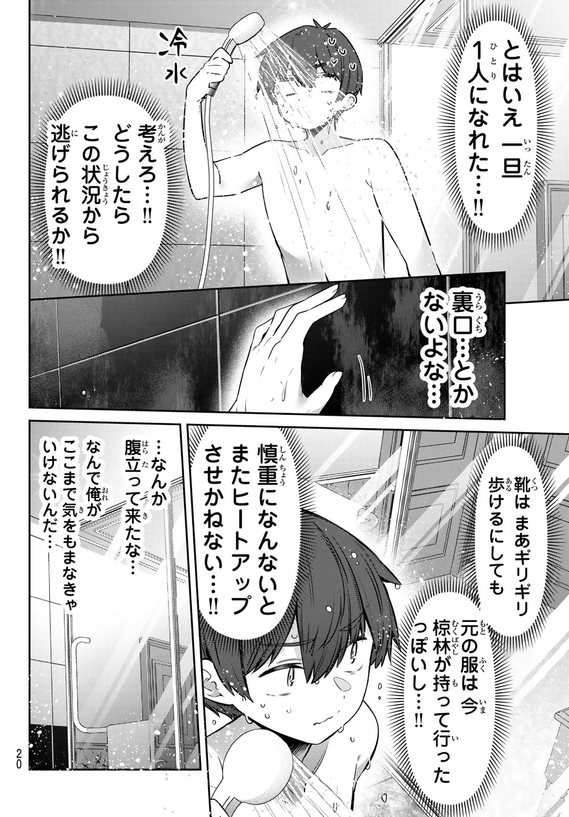 よわよわ先生 第161話 - 6