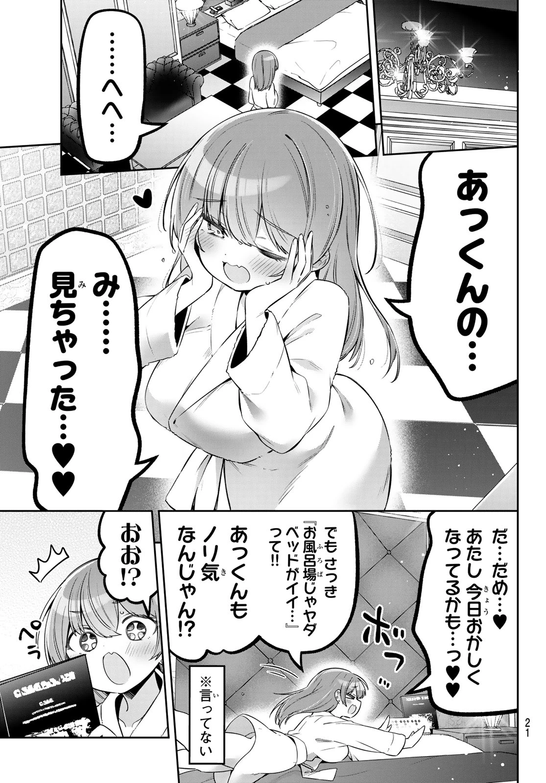 よわよわ先生 第161話 - 7