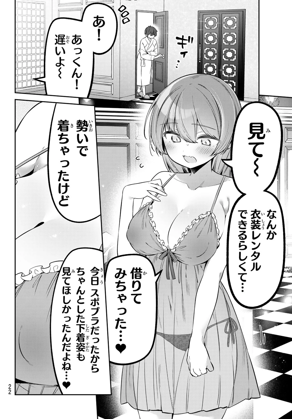 よわよわ先生 第161話 - 8