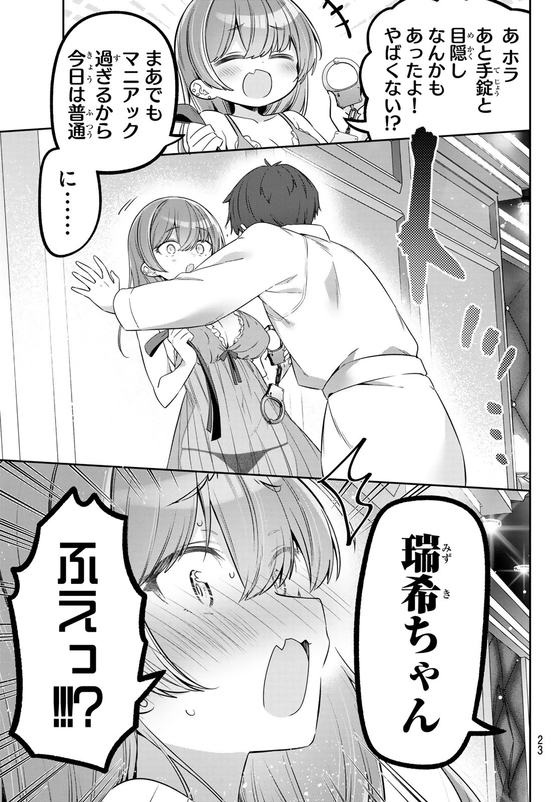 よわよわ先生 第161話 - 9