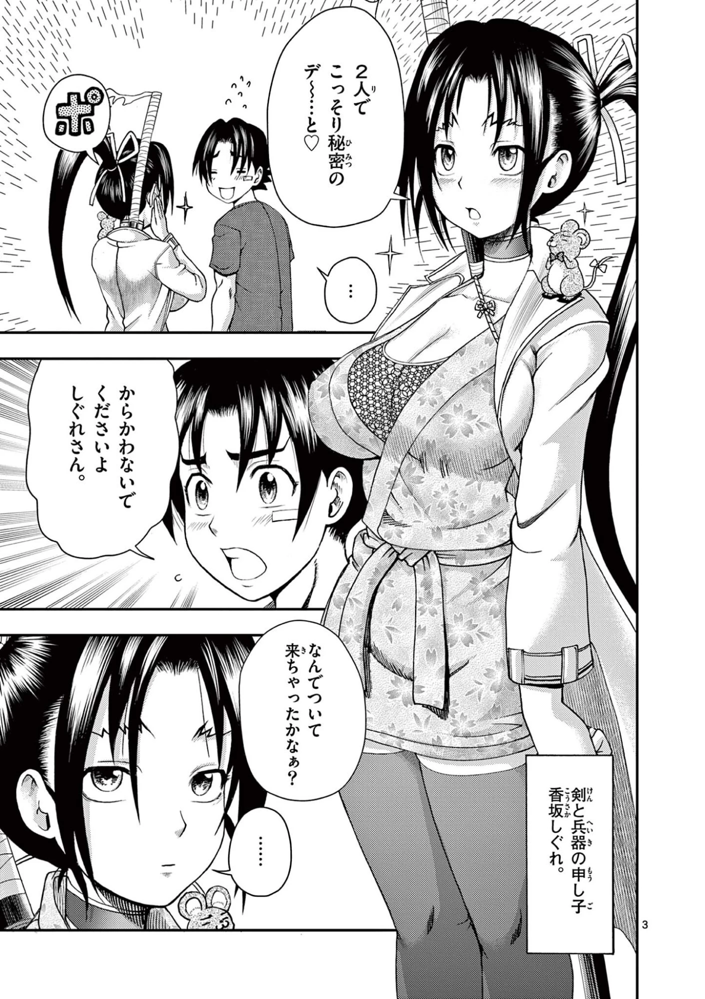 史上最強の弟子ケンイチ２〜達人編〜 第3話 - 3