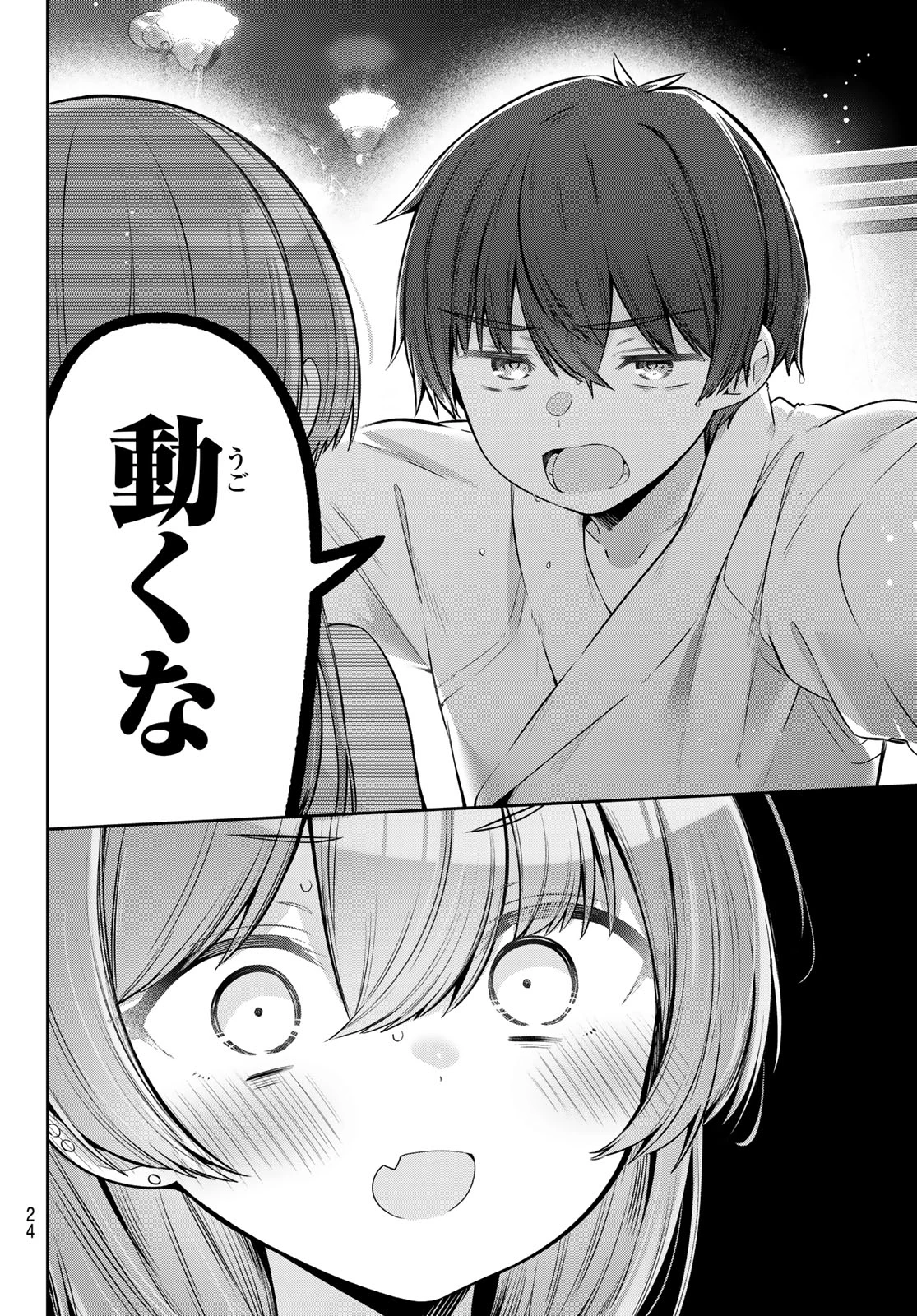 よわよわ先生 第161話 - 10