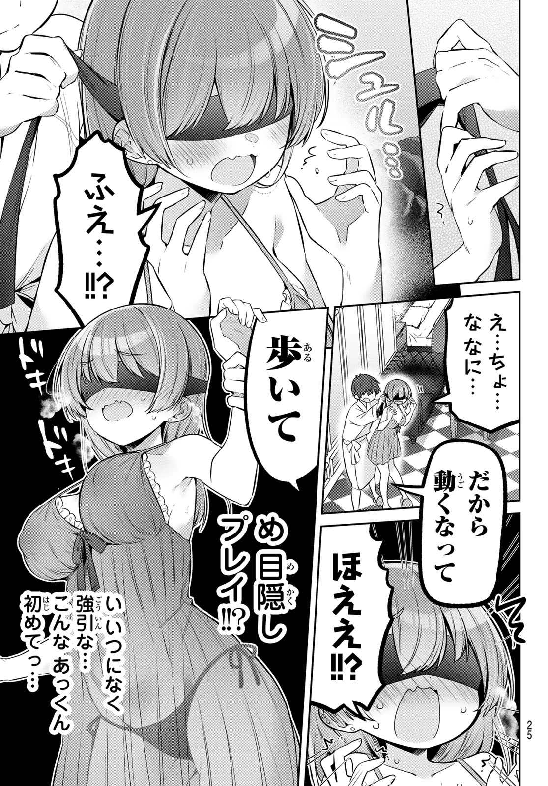 よわよわ先生 第161話 - 11