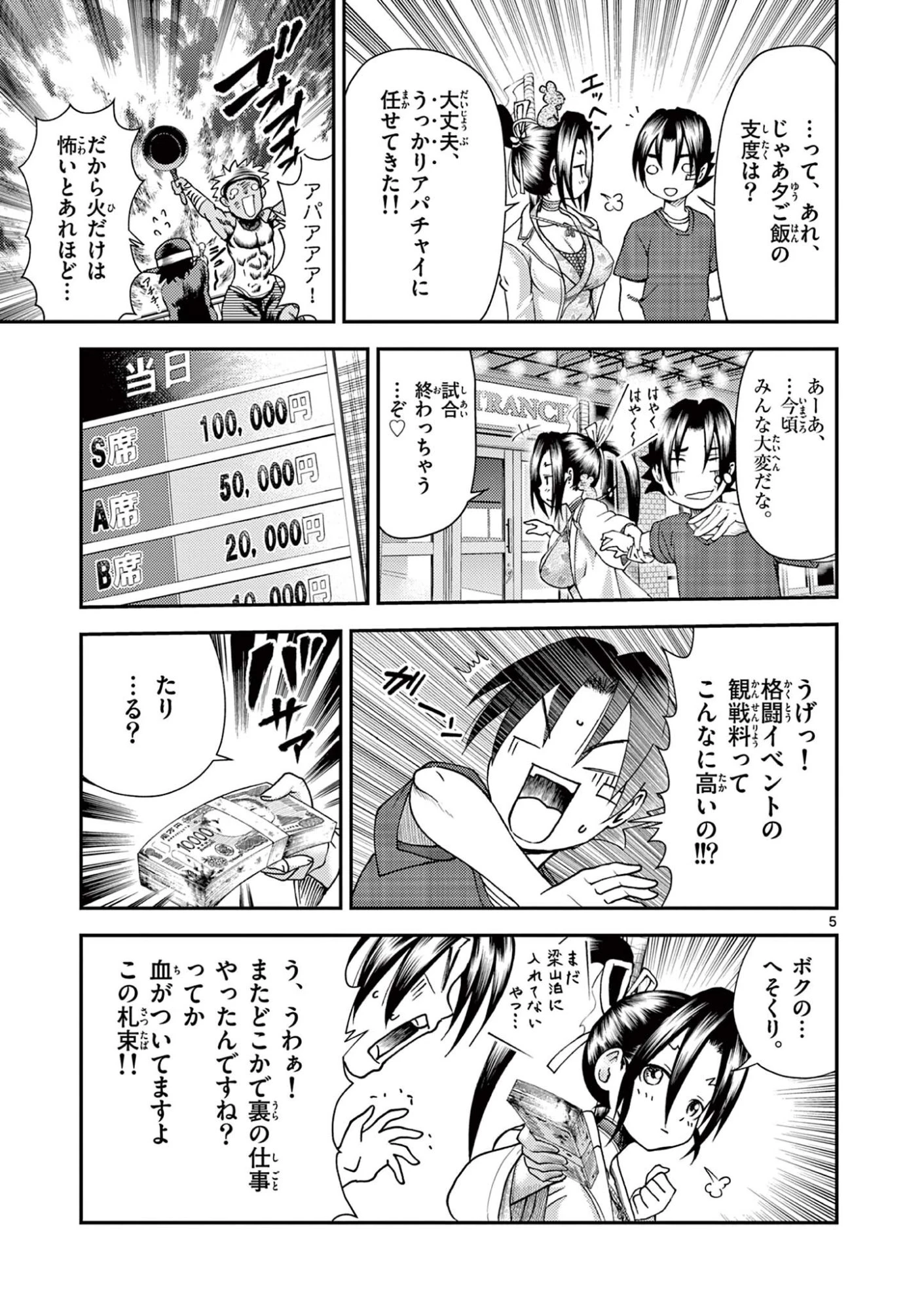 史上最強の弟子ケンイチ２〜達人編〜 第3話 - 5