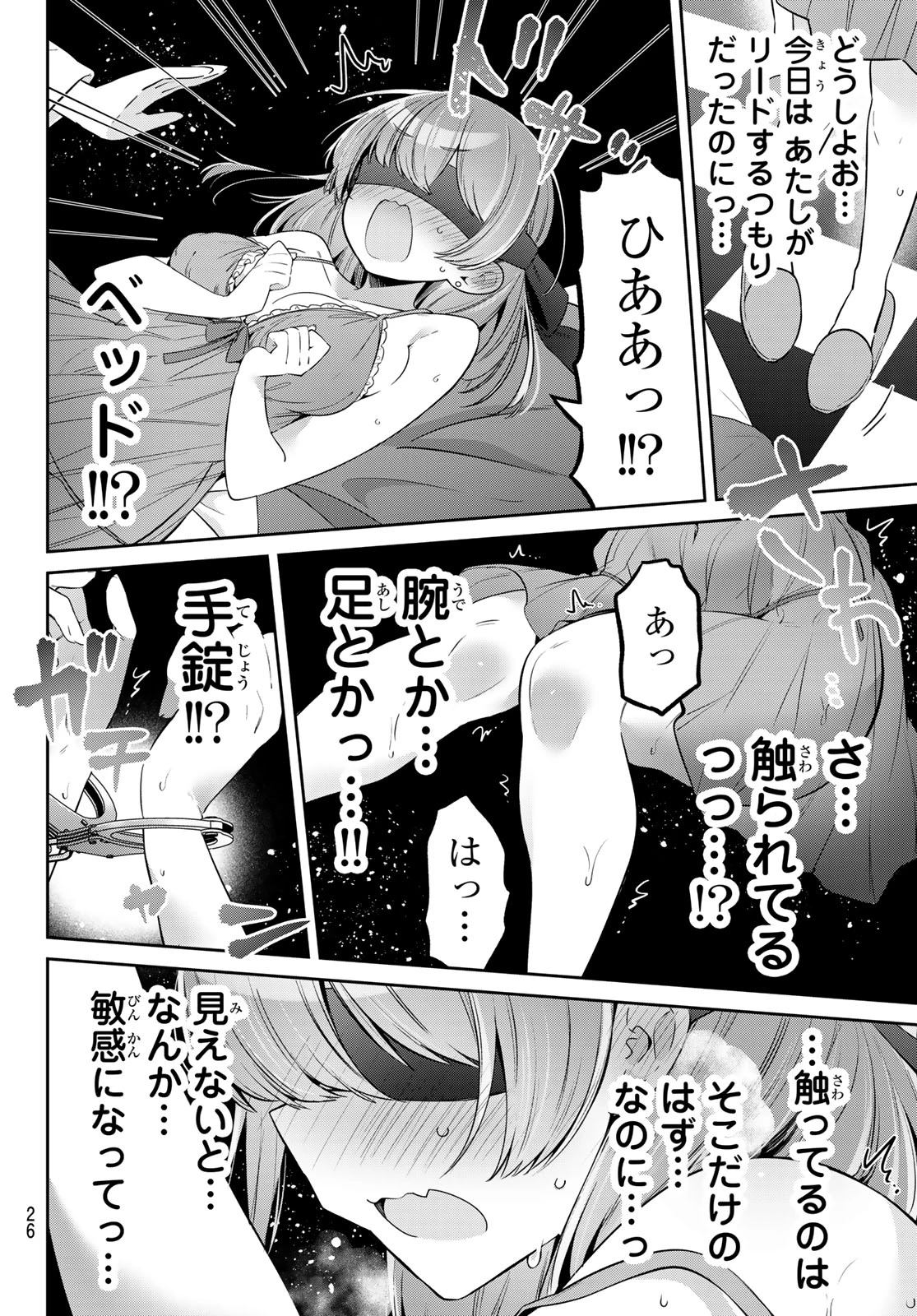 よわよわ先生 第161話 - 12
