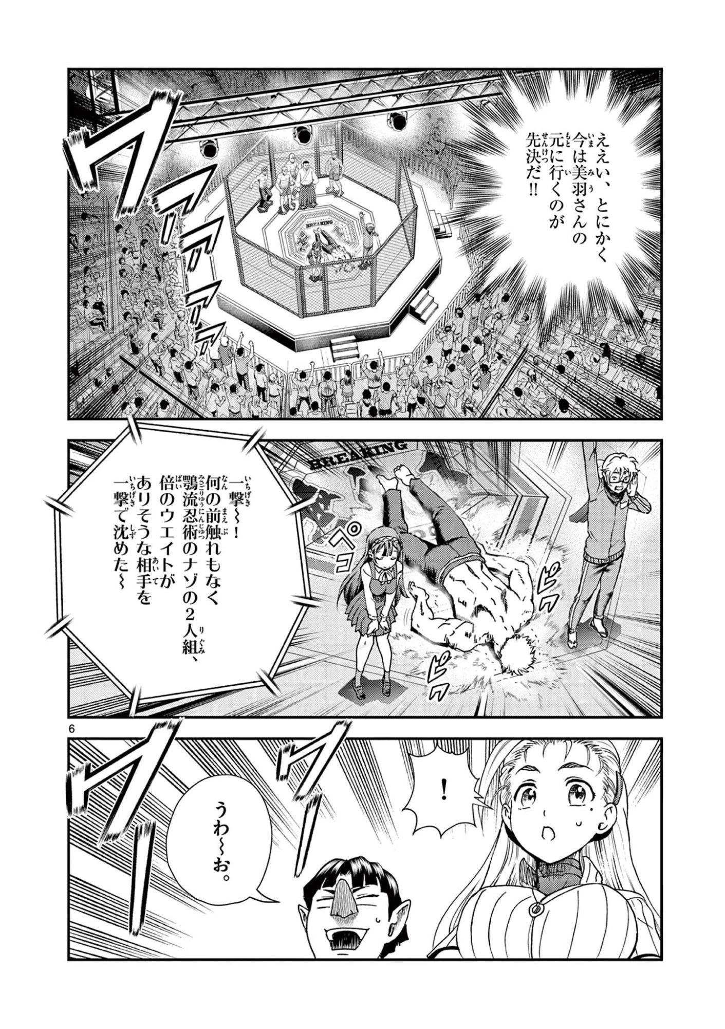 史上最強の弟子ケンイチ２〜達人編〜 第3話 - 6