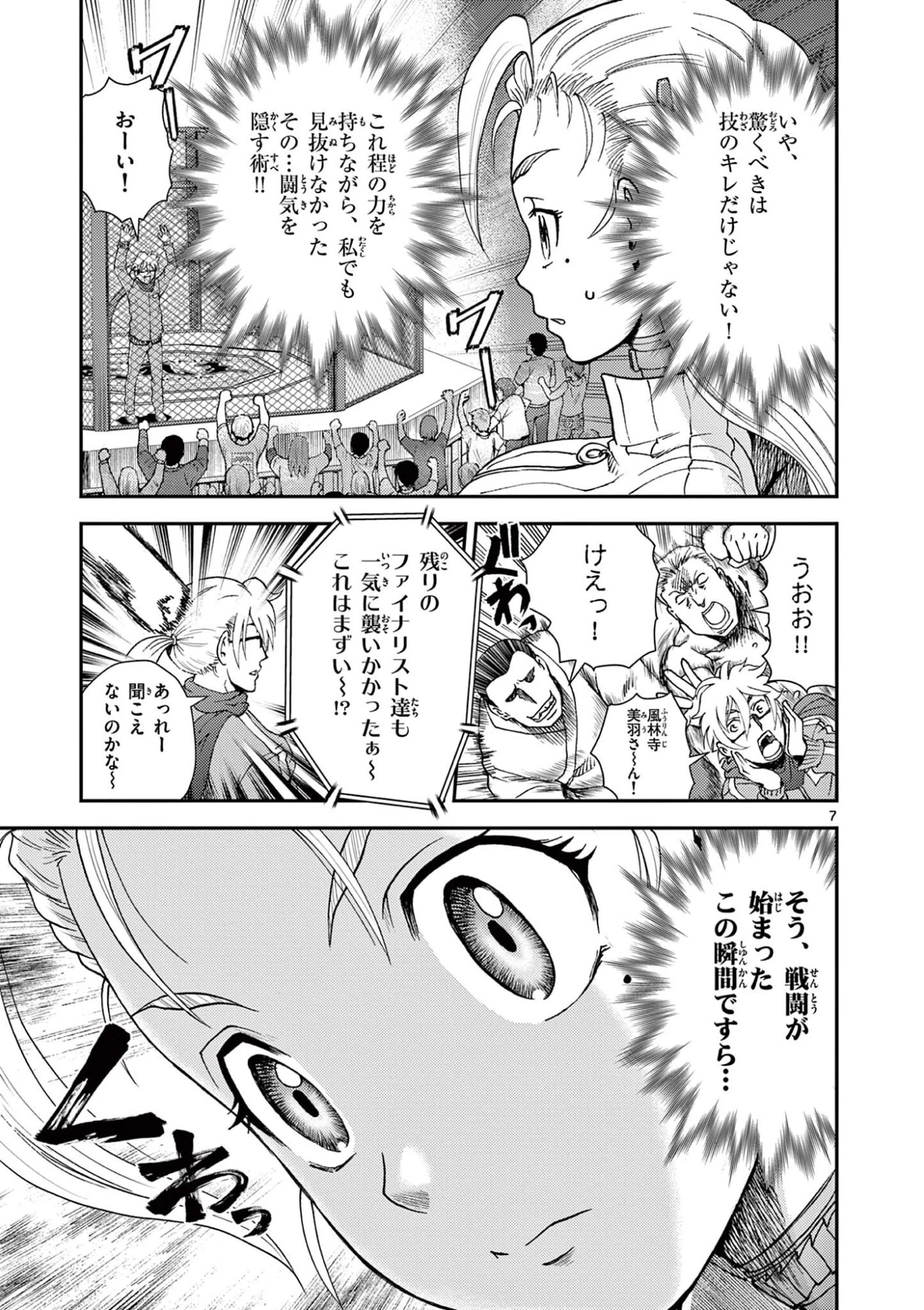 史上最強の弟子ケンイチ２〜達人編〜 第3話 - 7