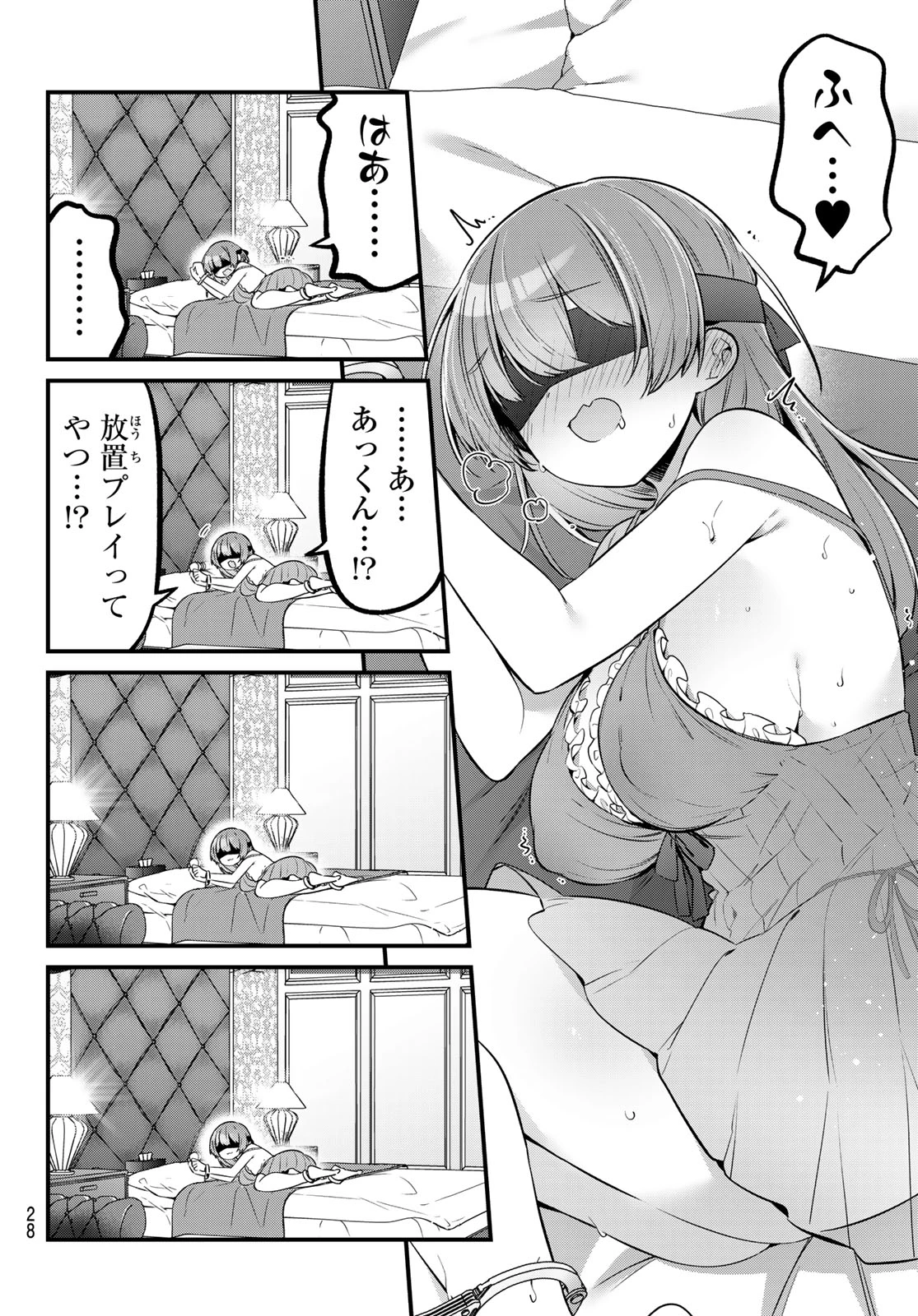 よわよわ先生 第161話 - 14