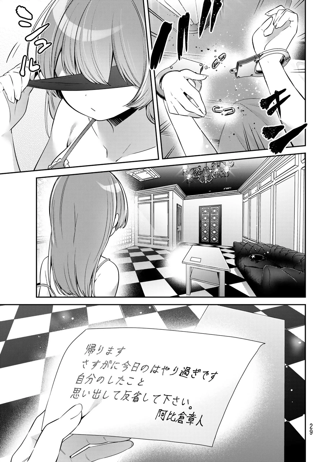 よわよわ先生 第161話 - 15