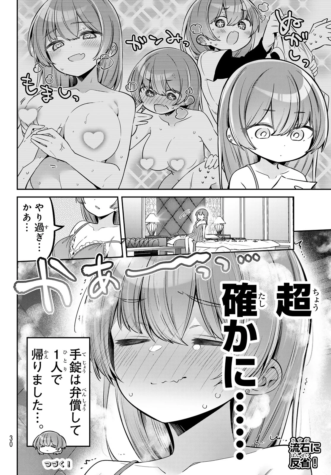 よわよわ先生 第161話 - 16