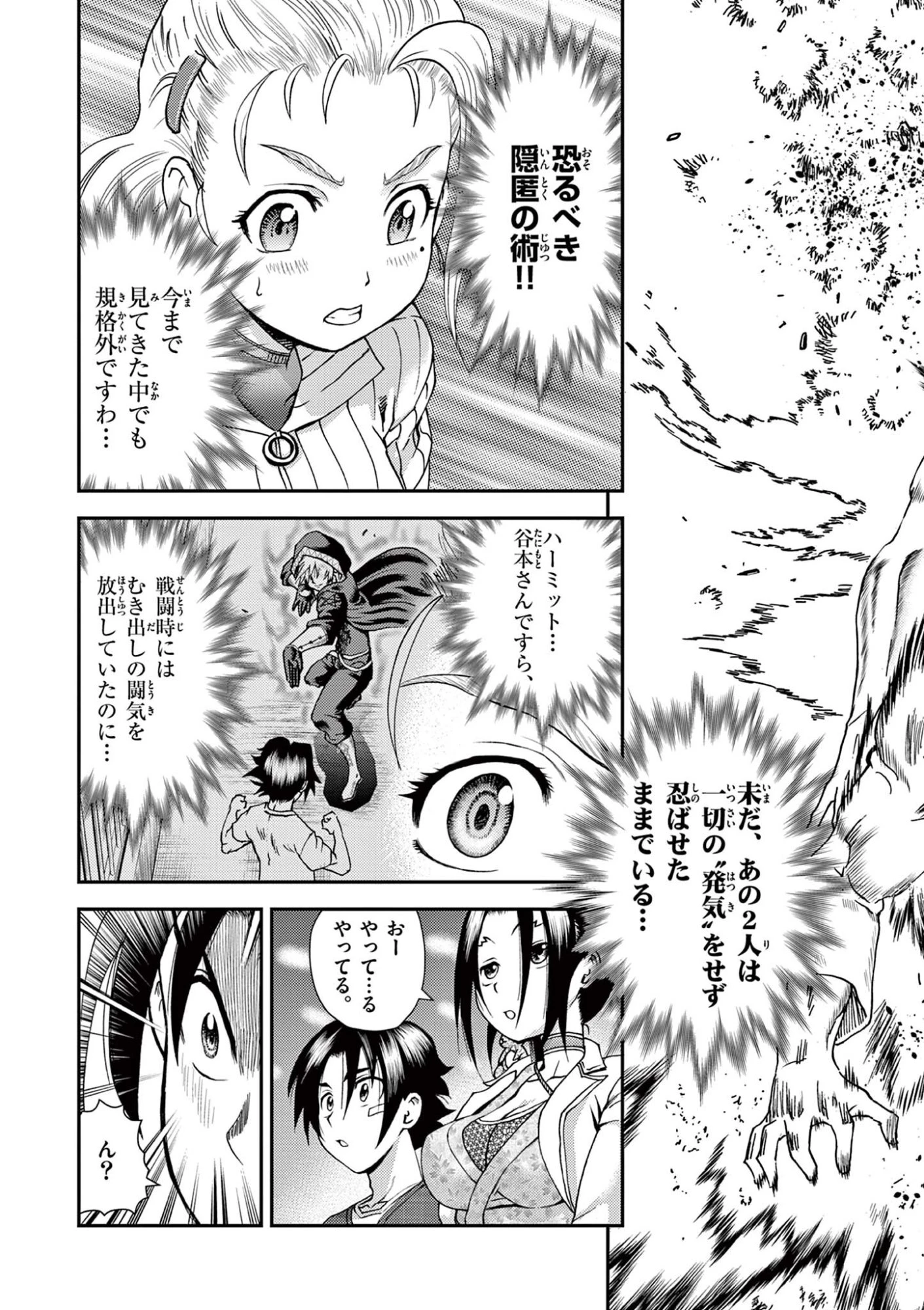 史上最強の弟子ケンイチ２〜達人編〜 第3話 - 9