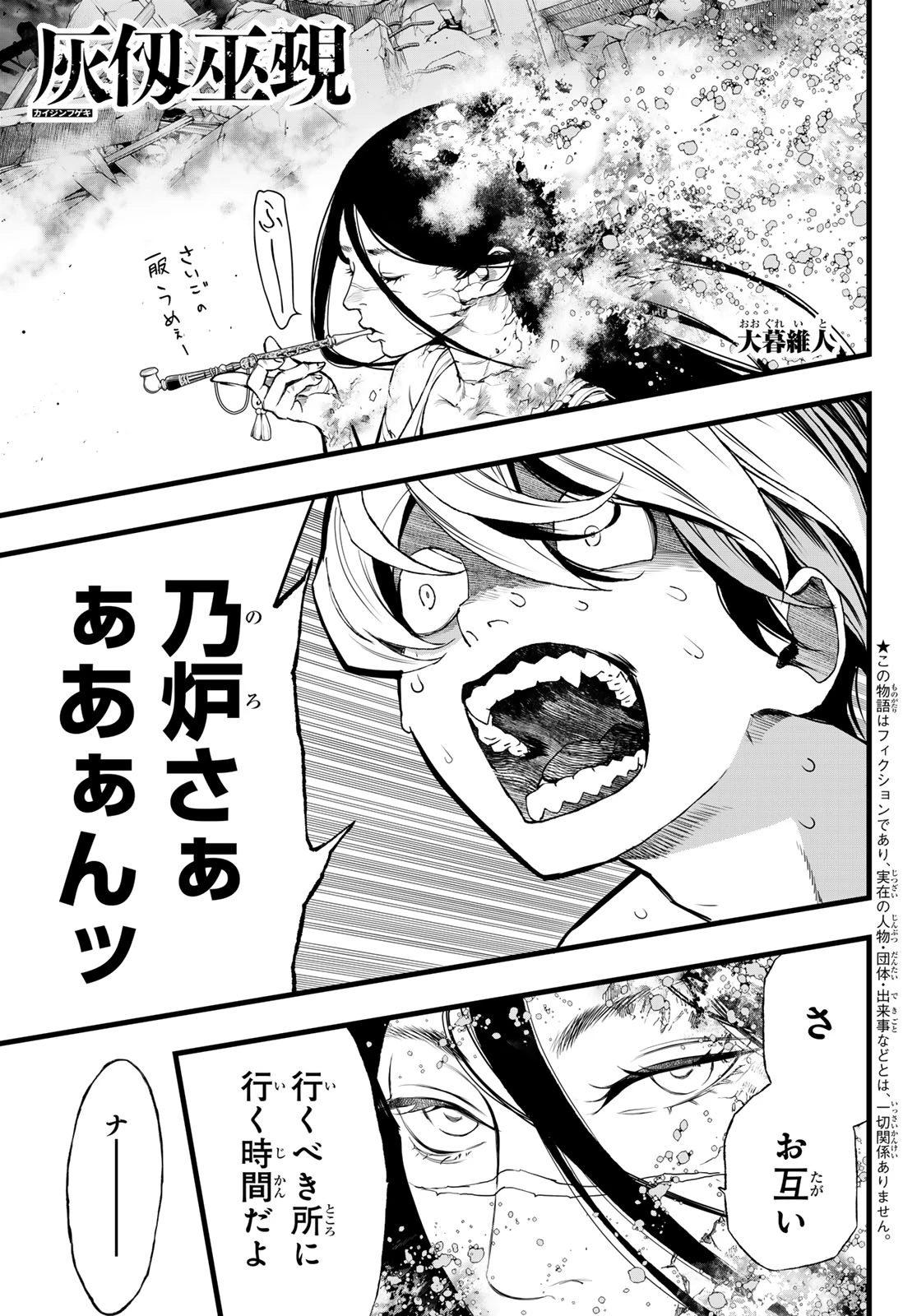 灰仭巫覡 第72話 - 1