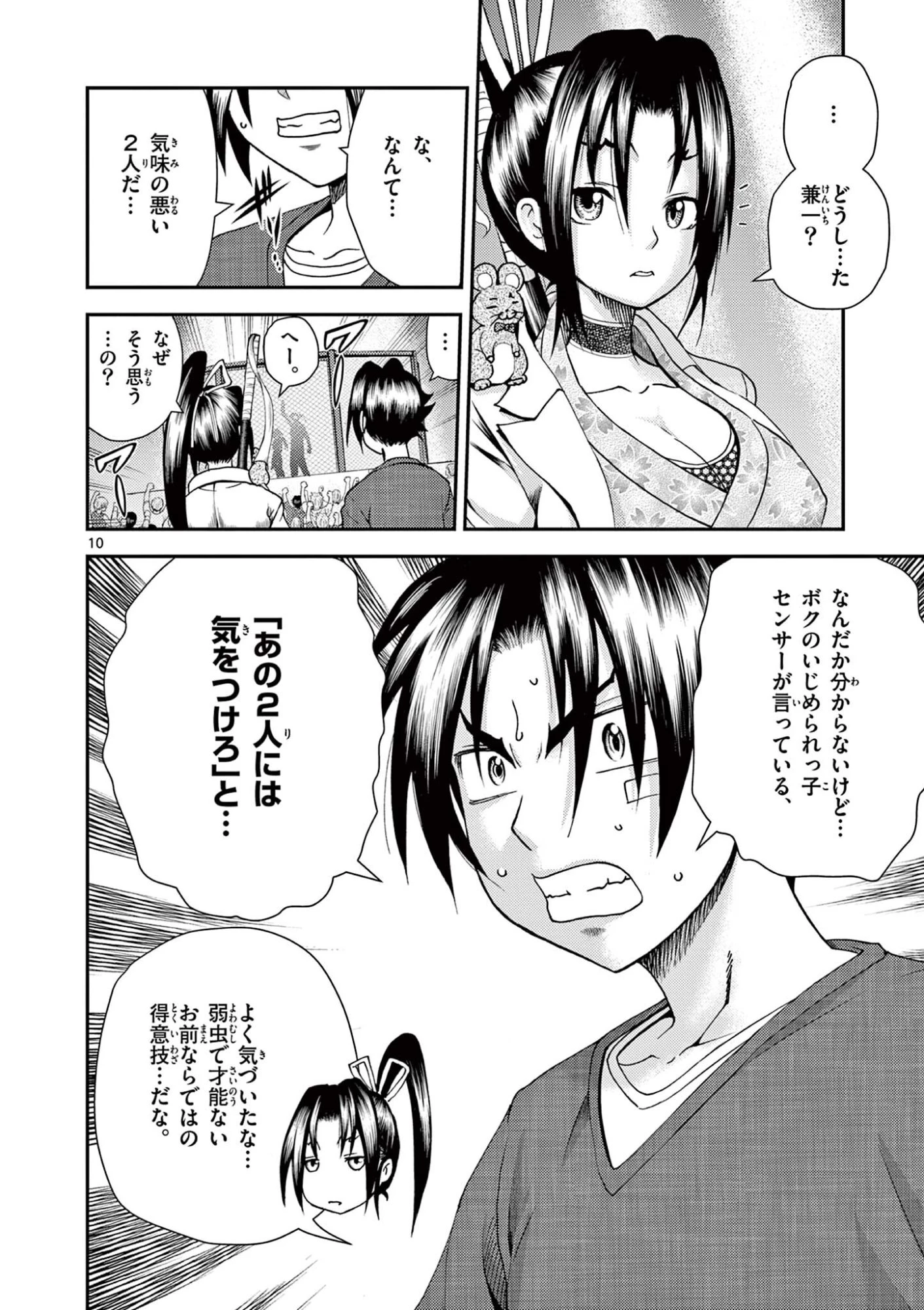 史上最強の弟子ケンイチ２〜達人編〜 第3話 - 10