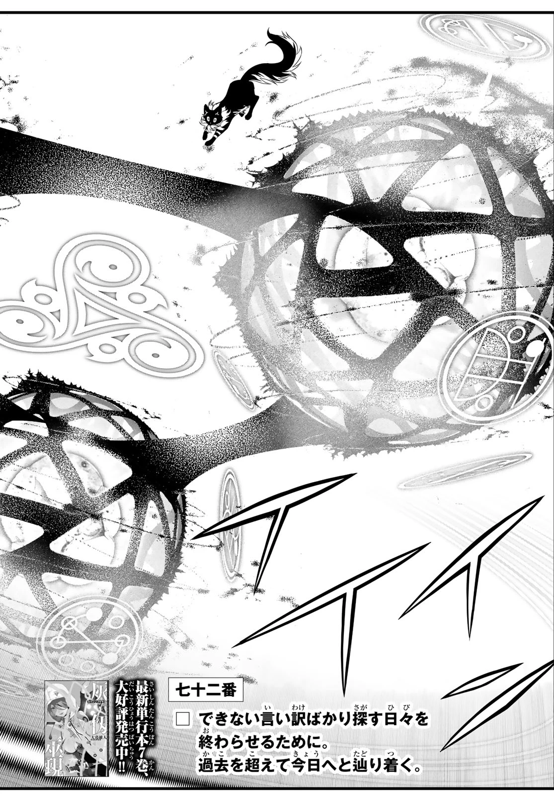 灰仭巫覡 第72話 - 2