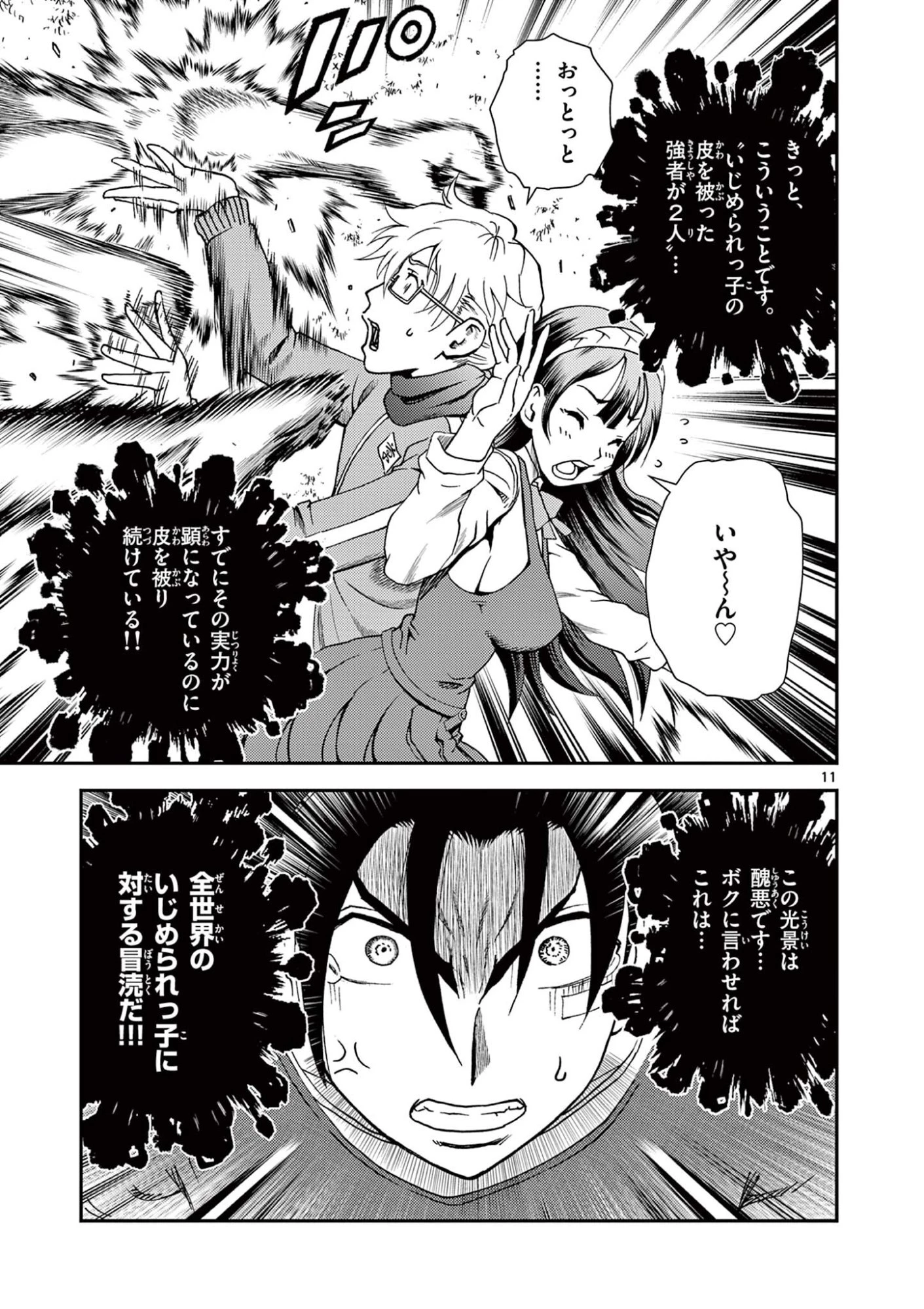 史上最強の弟子ケンイチ２〜達人編〜 第3話 - 11