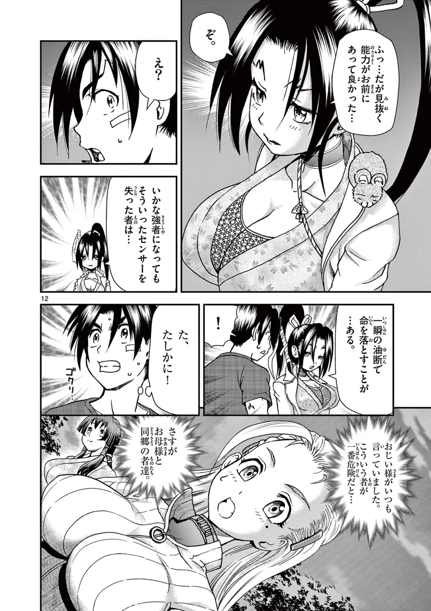 史上最強の弟子ケンイチ２〜達人編〜 第3話 - 12