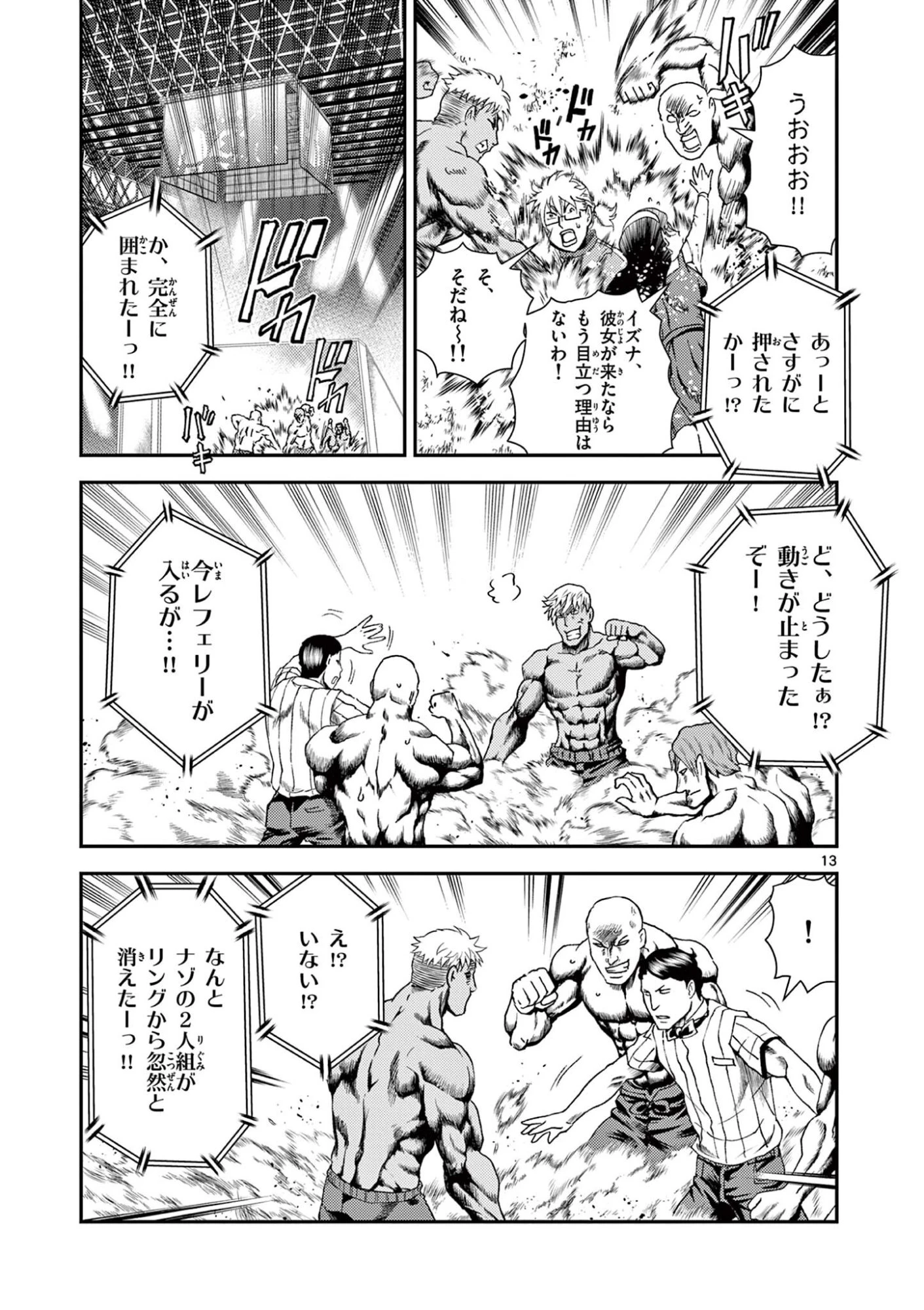 史上最強の弟子ケンイチ２〜達人編〜 第3話 - 13