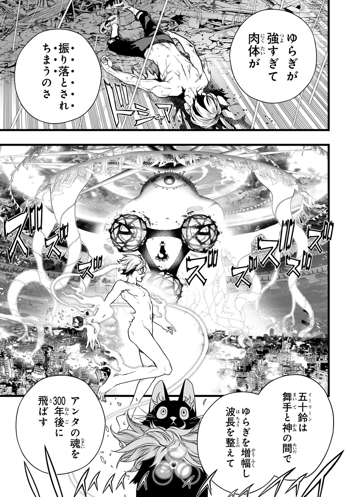 灰仭巫覡 第72話 - 5