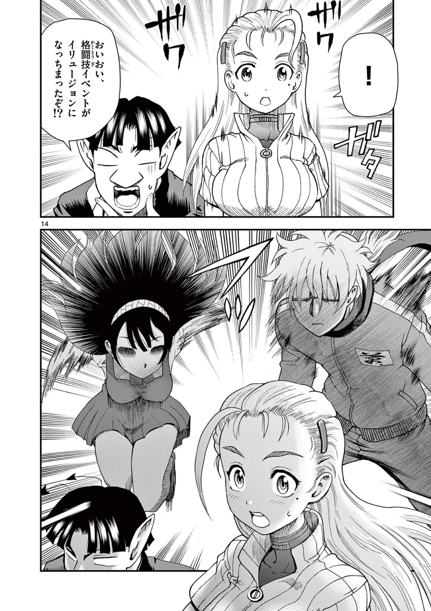 史上最強の弟子ケンイチ２〜達人編〜 第3話 - 14