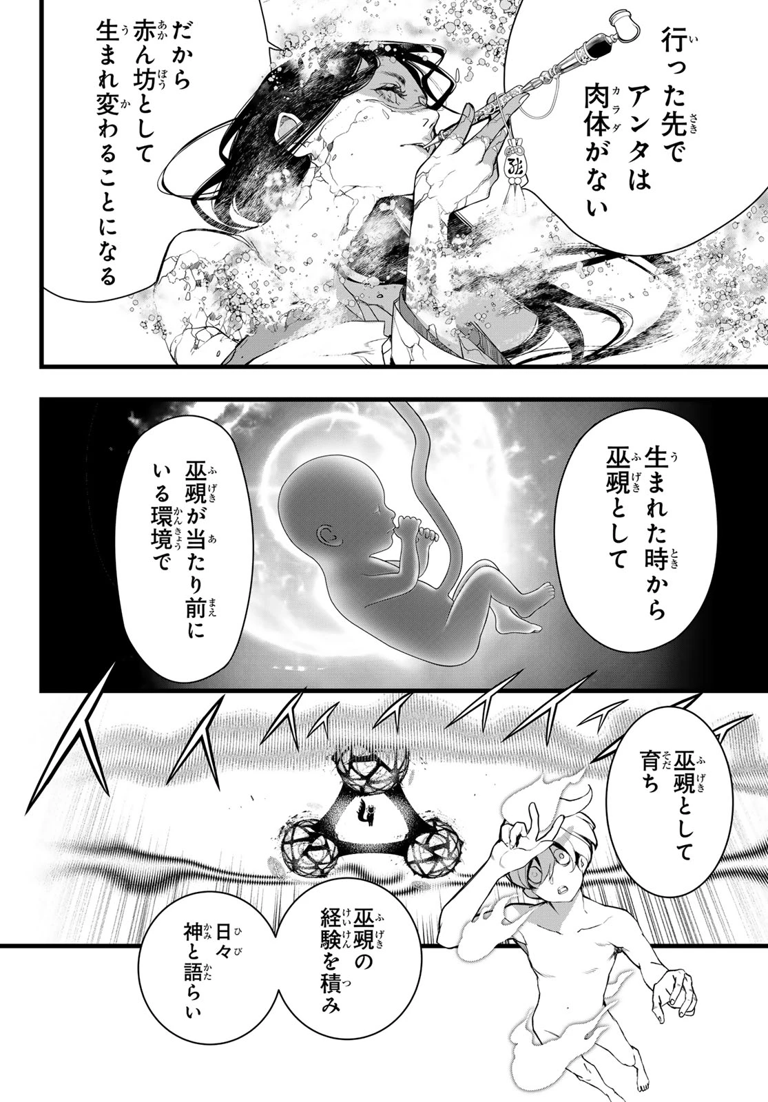 灰仭巫覡 第72話 - 6