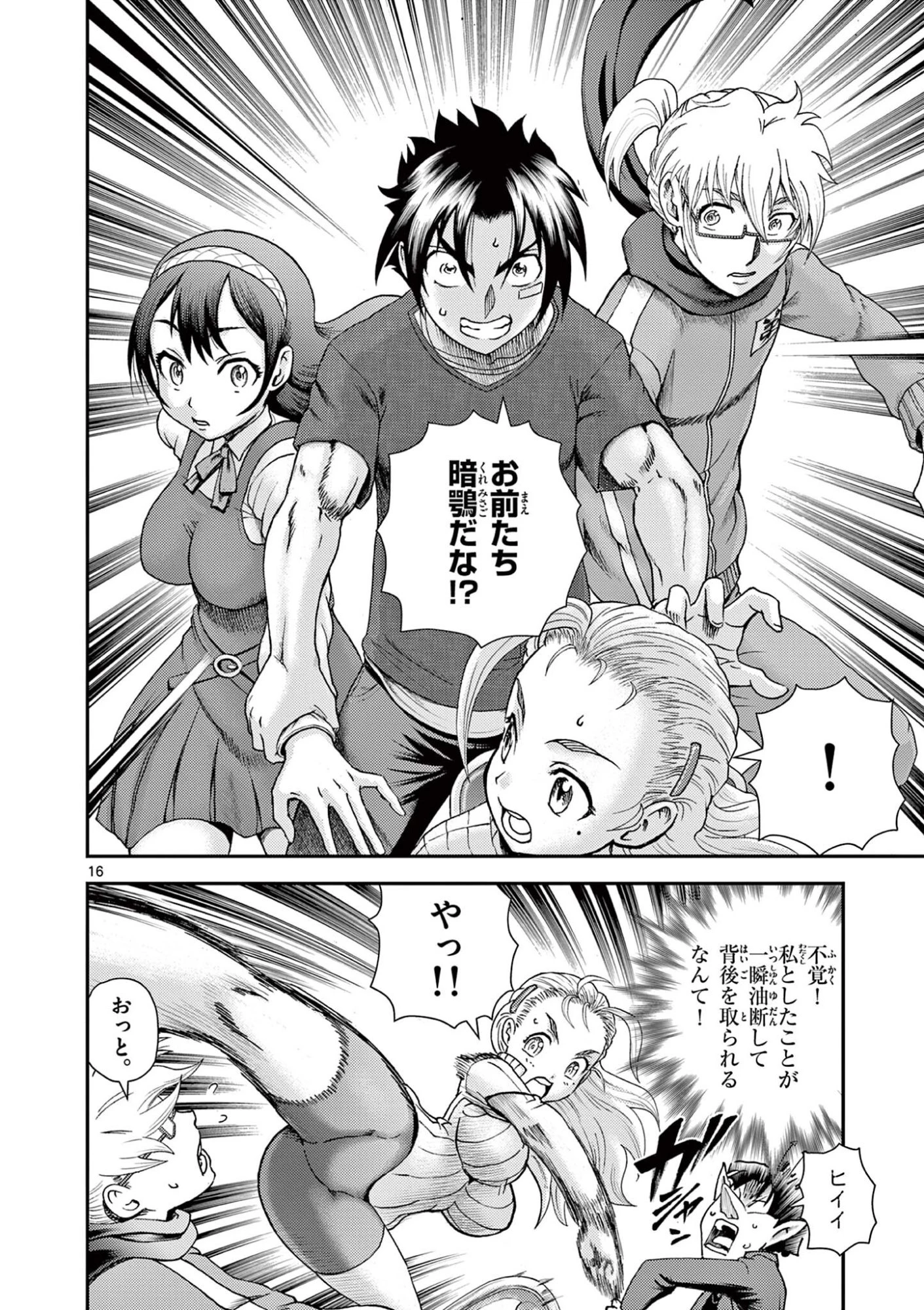 史上最強の弟子ケンイチ２〜達人編〜 第3話 - 16