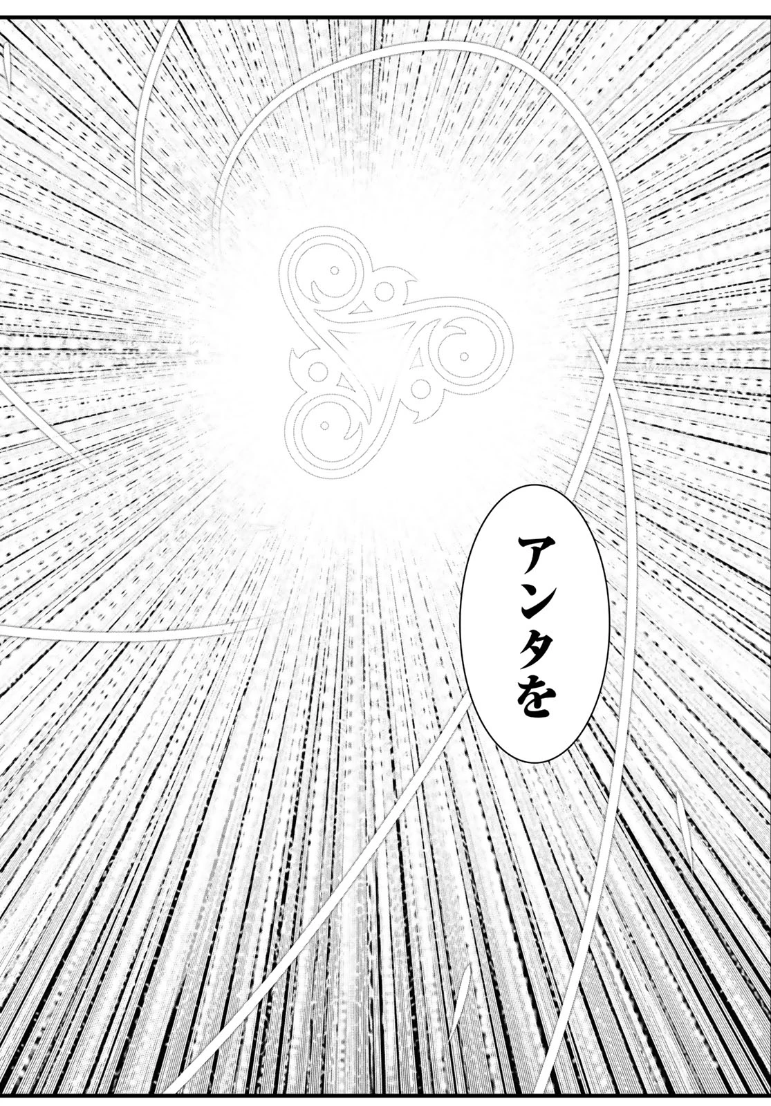 灰仭巫覡 第72話 - 8