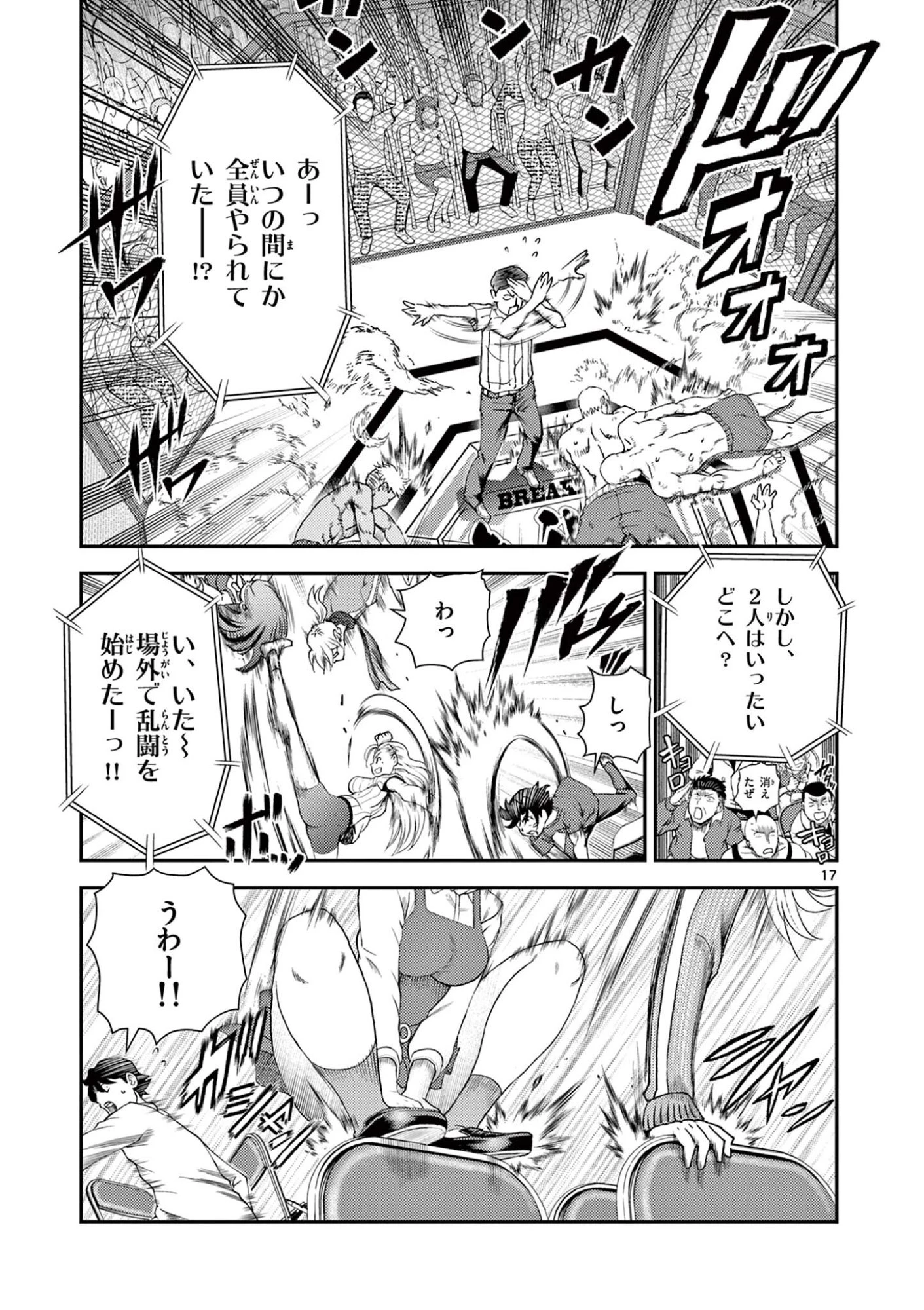 史上最強の弟子ケンイチ２〜達人編〜 第3話 - 17