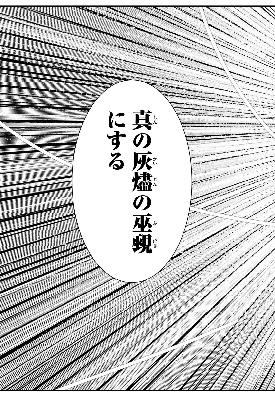 灰仭巫覡 第72話 - 9