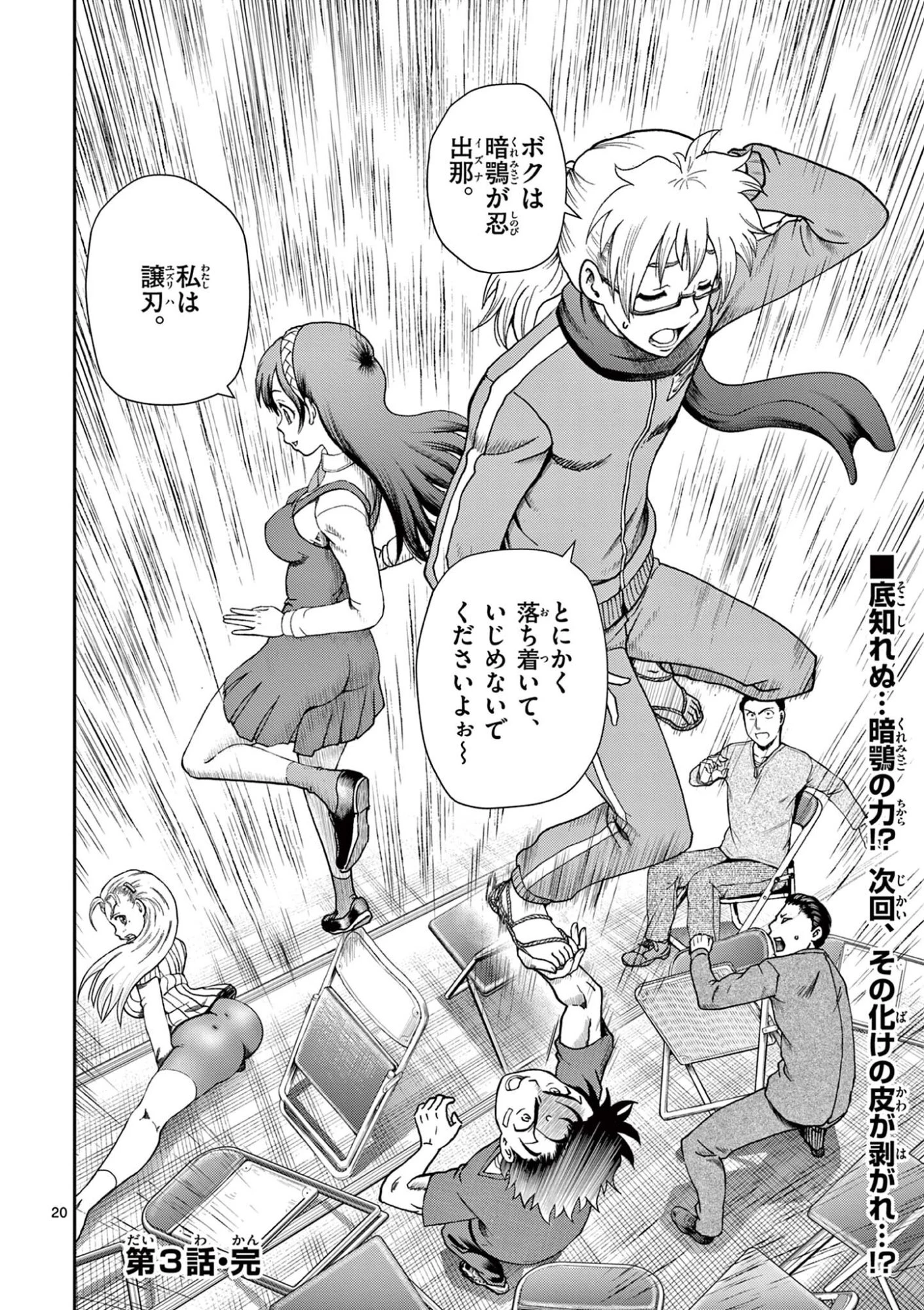 史上最強の弟子ケンイチ２〜達人編〜 第3話 - 20