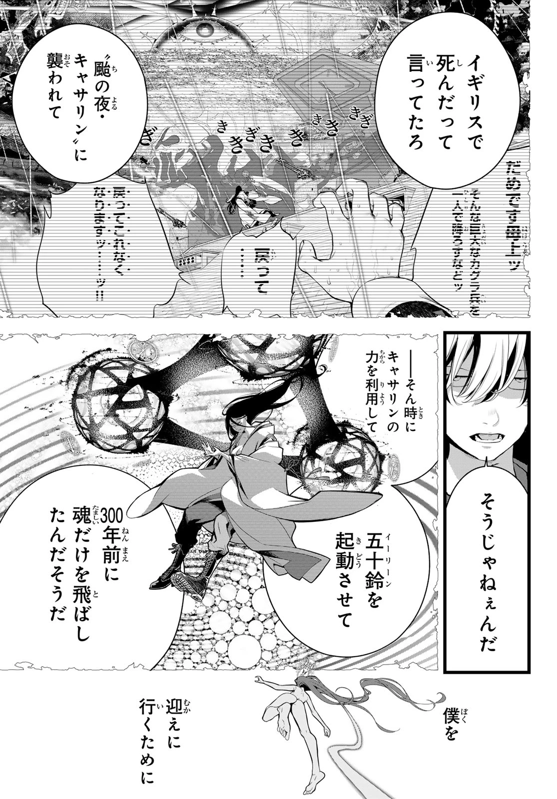 灰仭巫覡 第72話 - 13