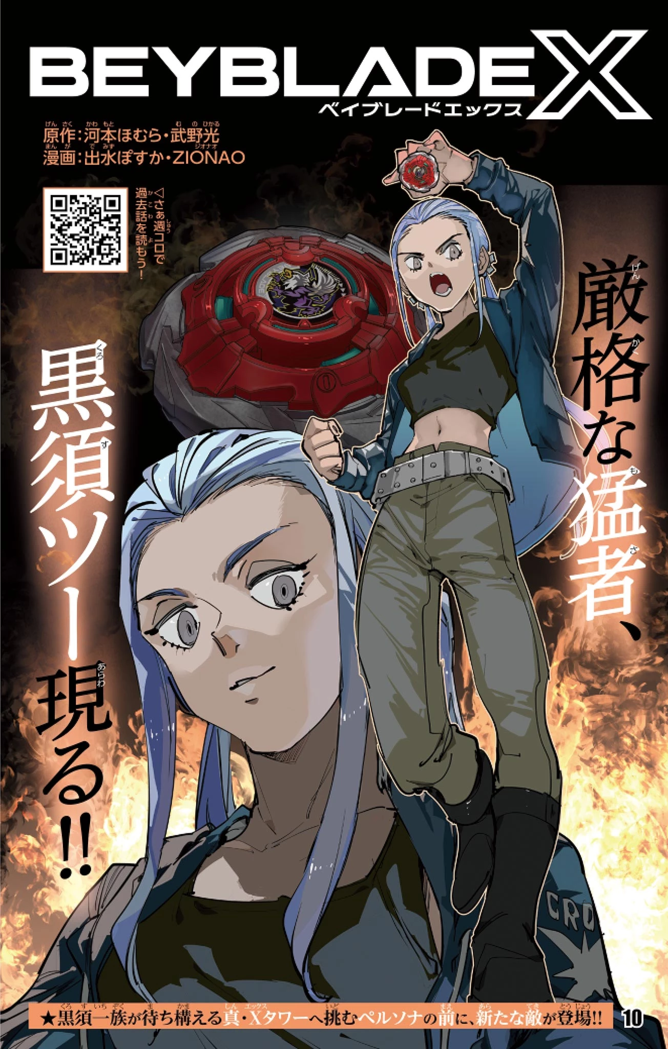 ベイブレードエックス BEYBLADE X 第35話 - 1